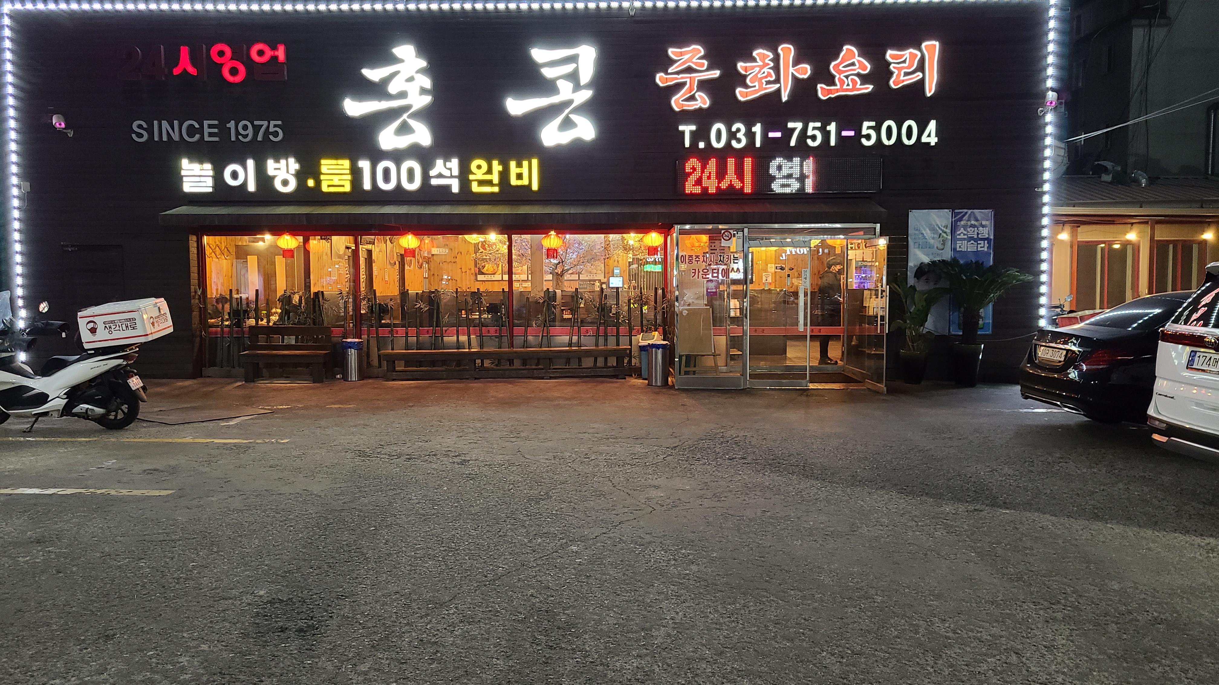 홍콩중화요리