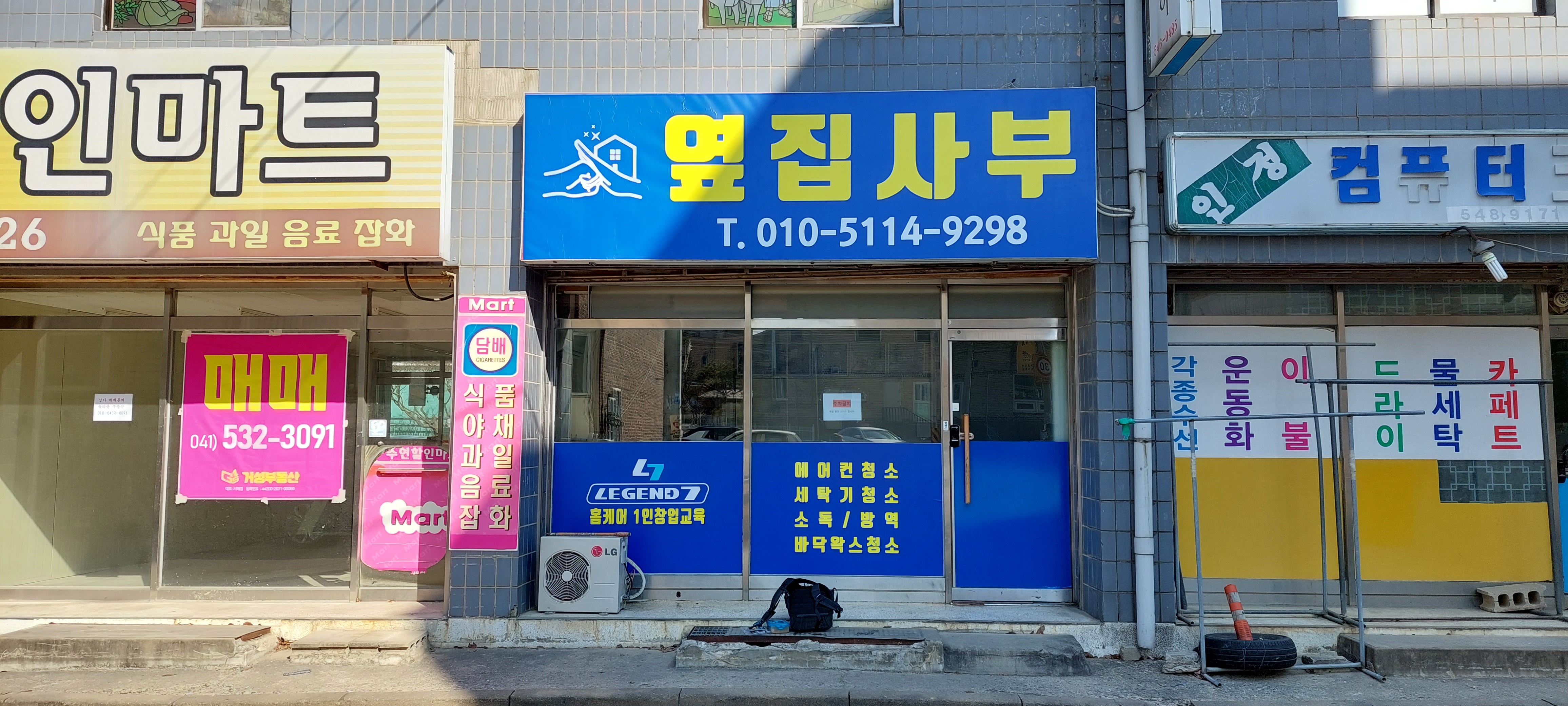 옆집사부 소독해충방역