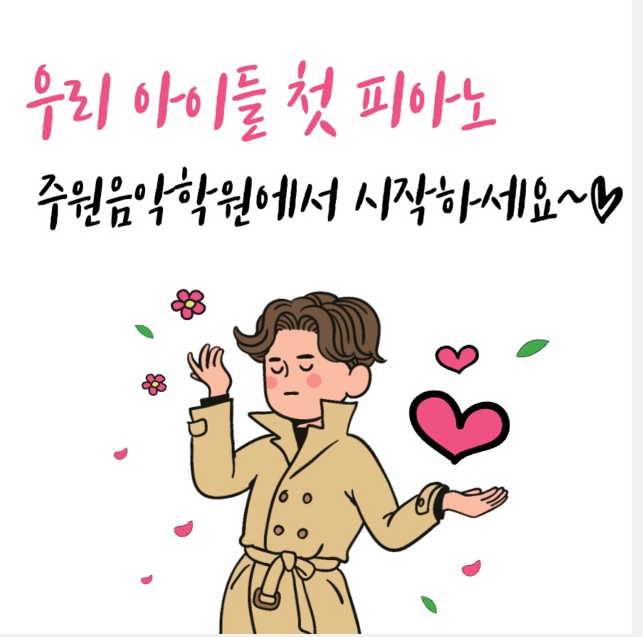 주원 음악학원