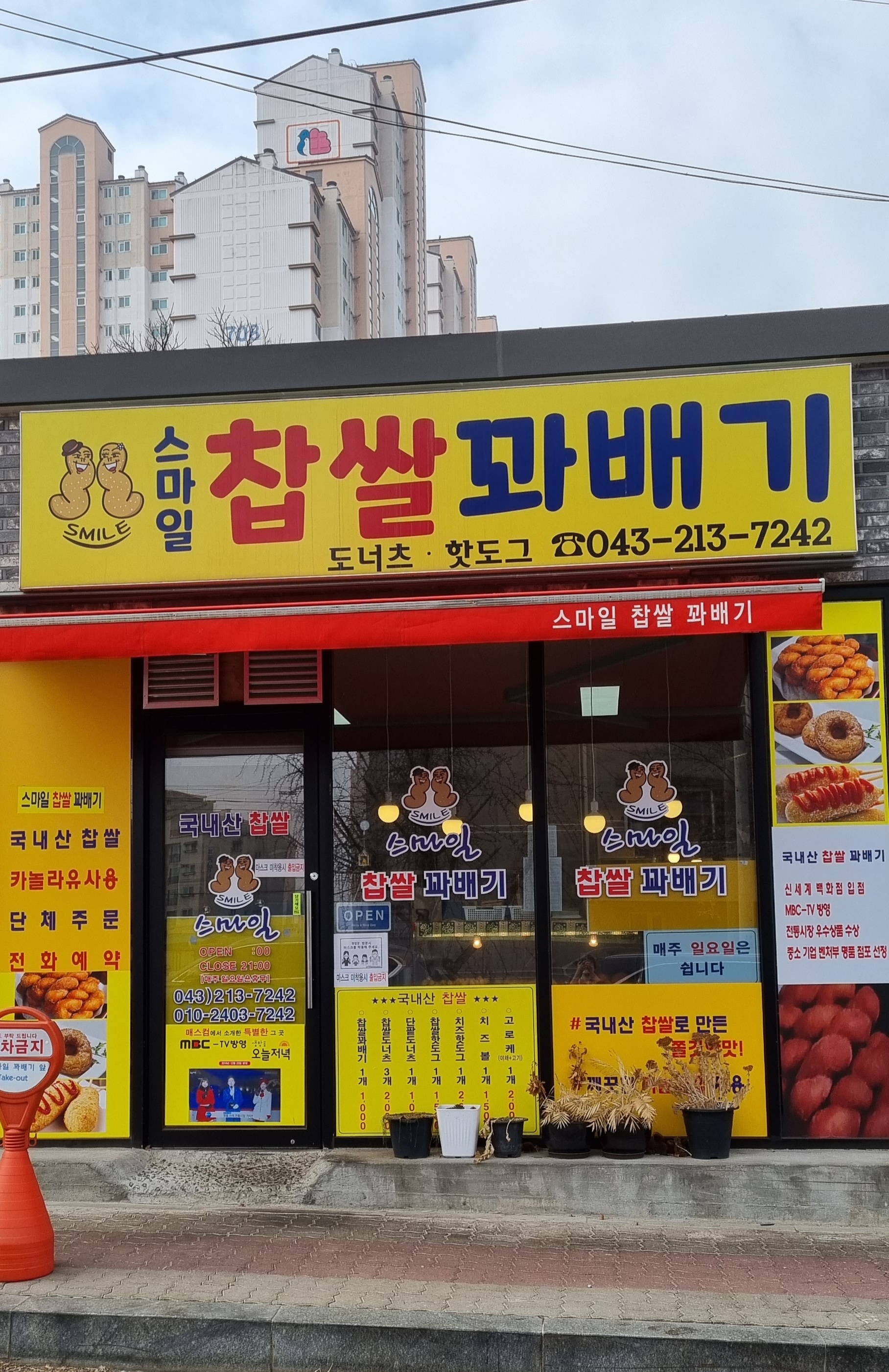 스마일명품찹쌀꽈배기