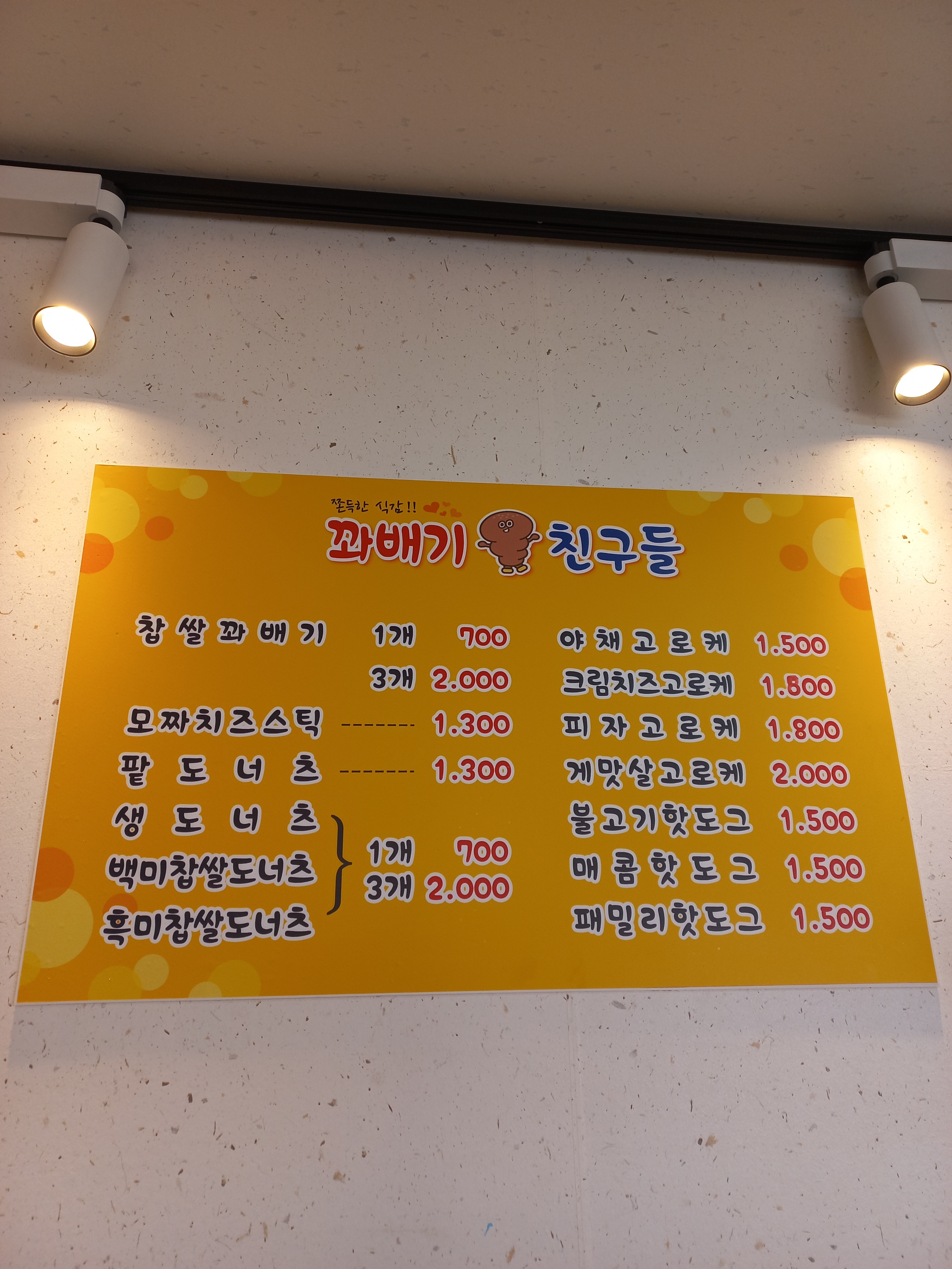 꽈배기친구들