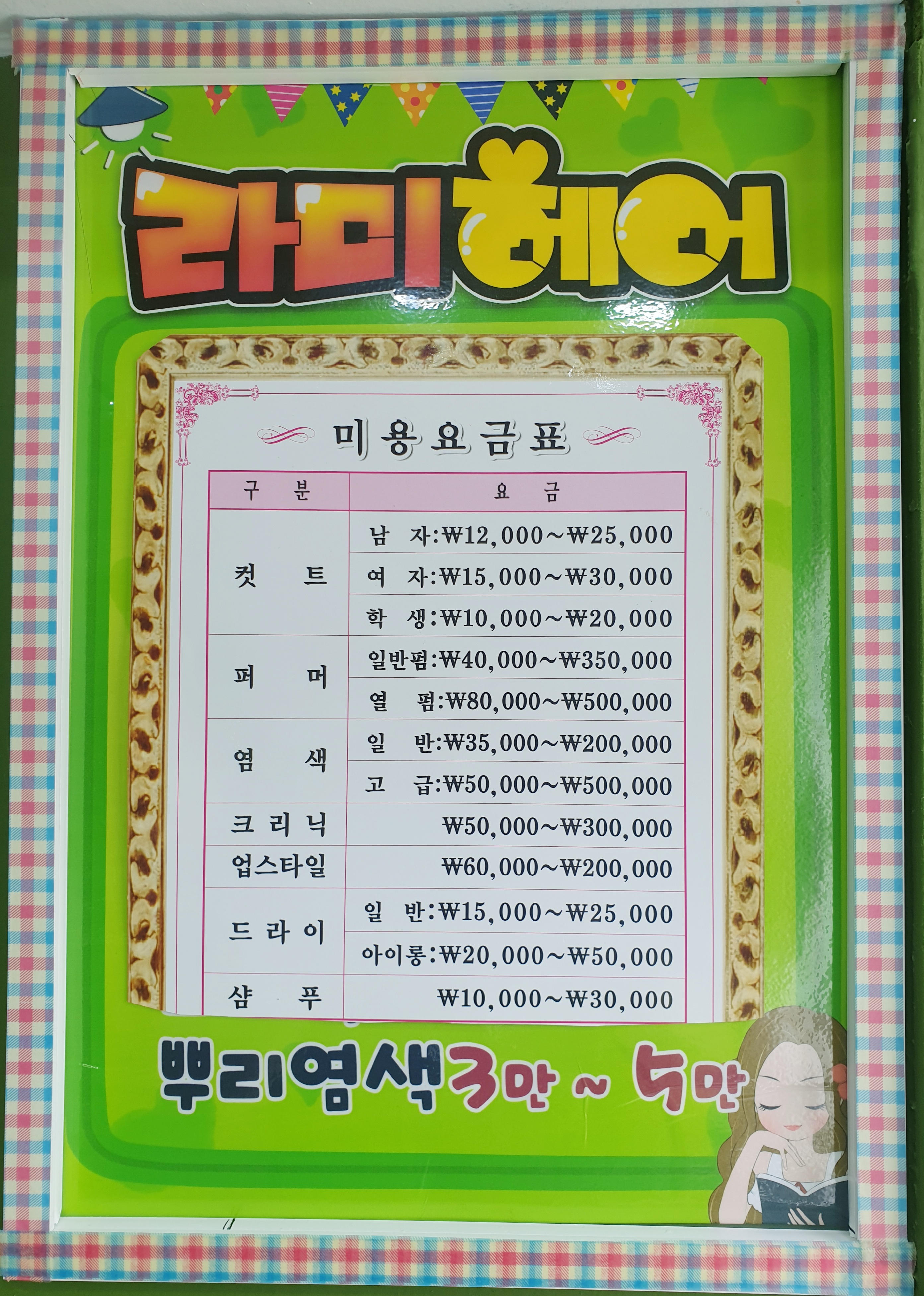 라미헤어