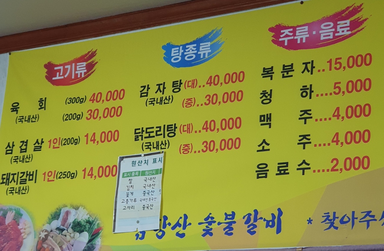 금강산숯불갈비