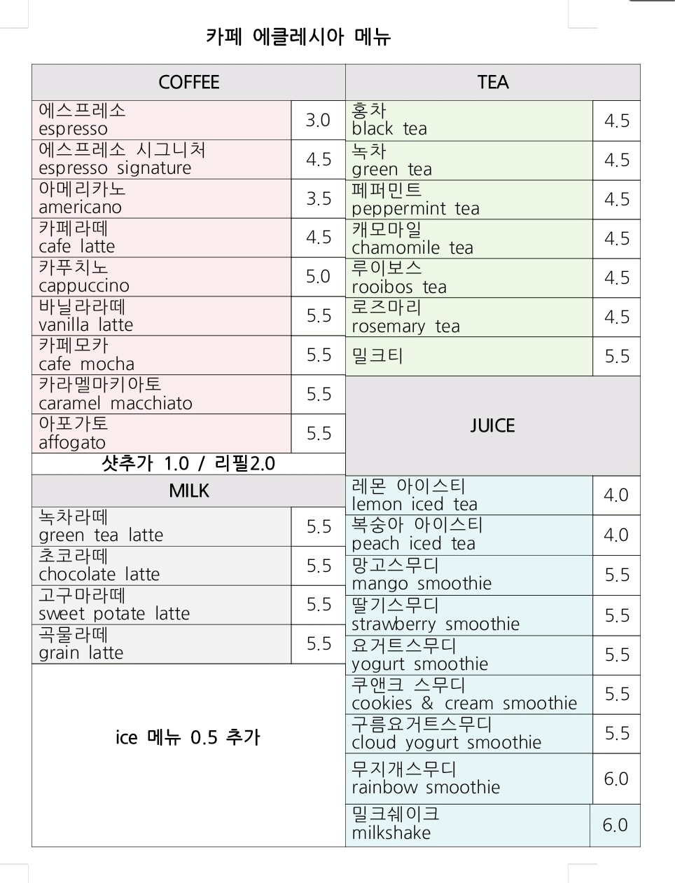 에클레시아카페