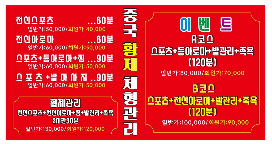 중국황제체형관리