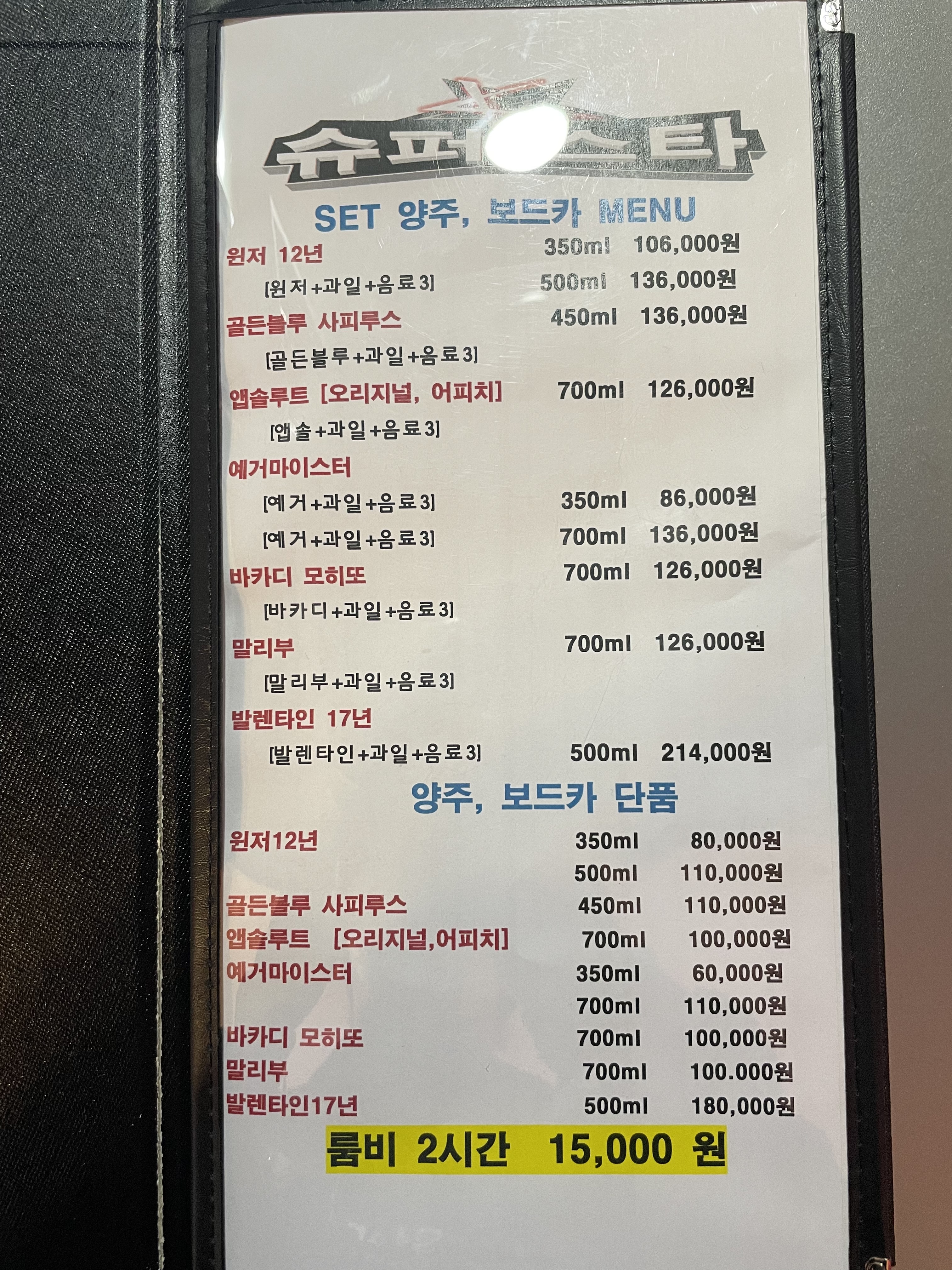 슈퍼스타노래타운