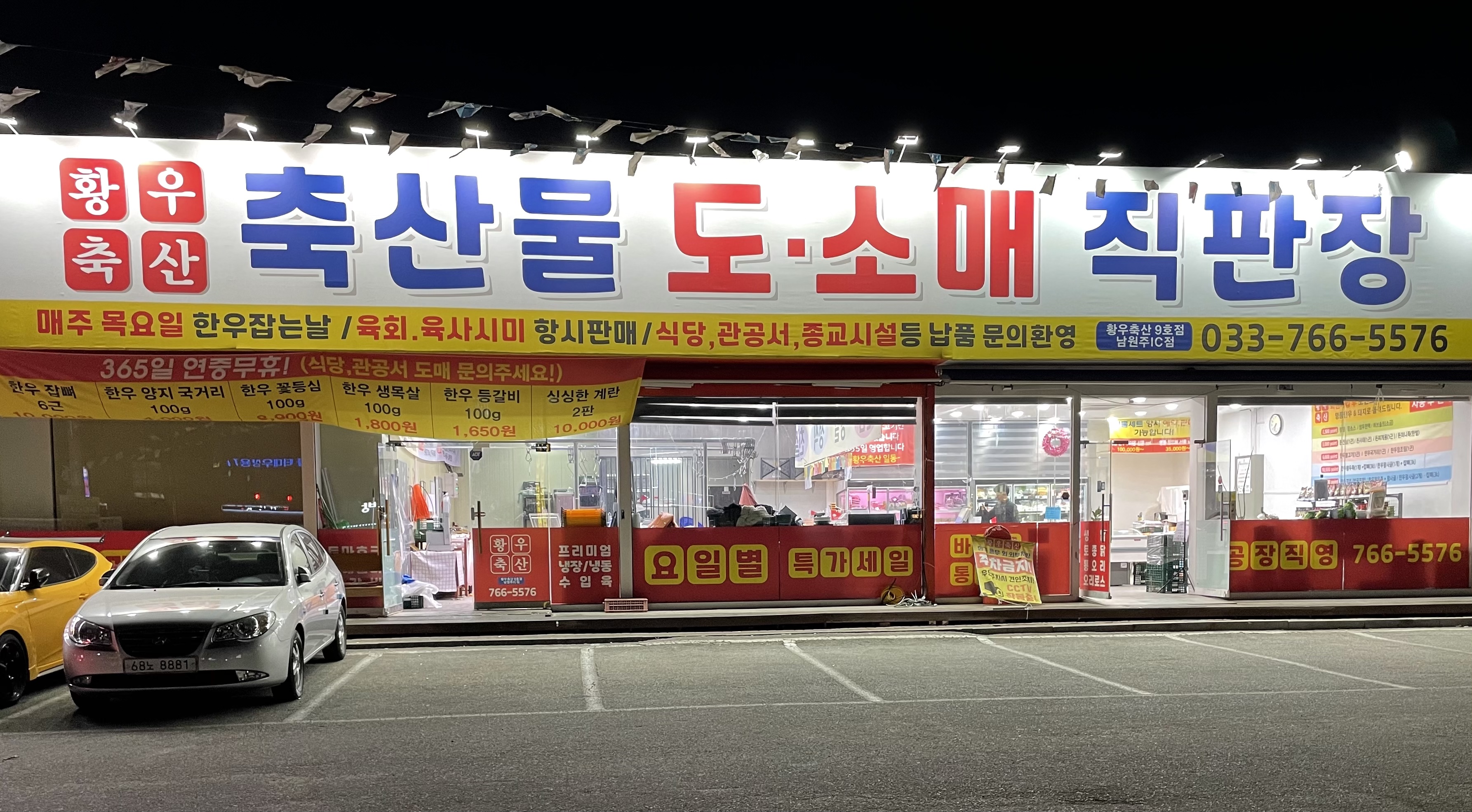 황우축산