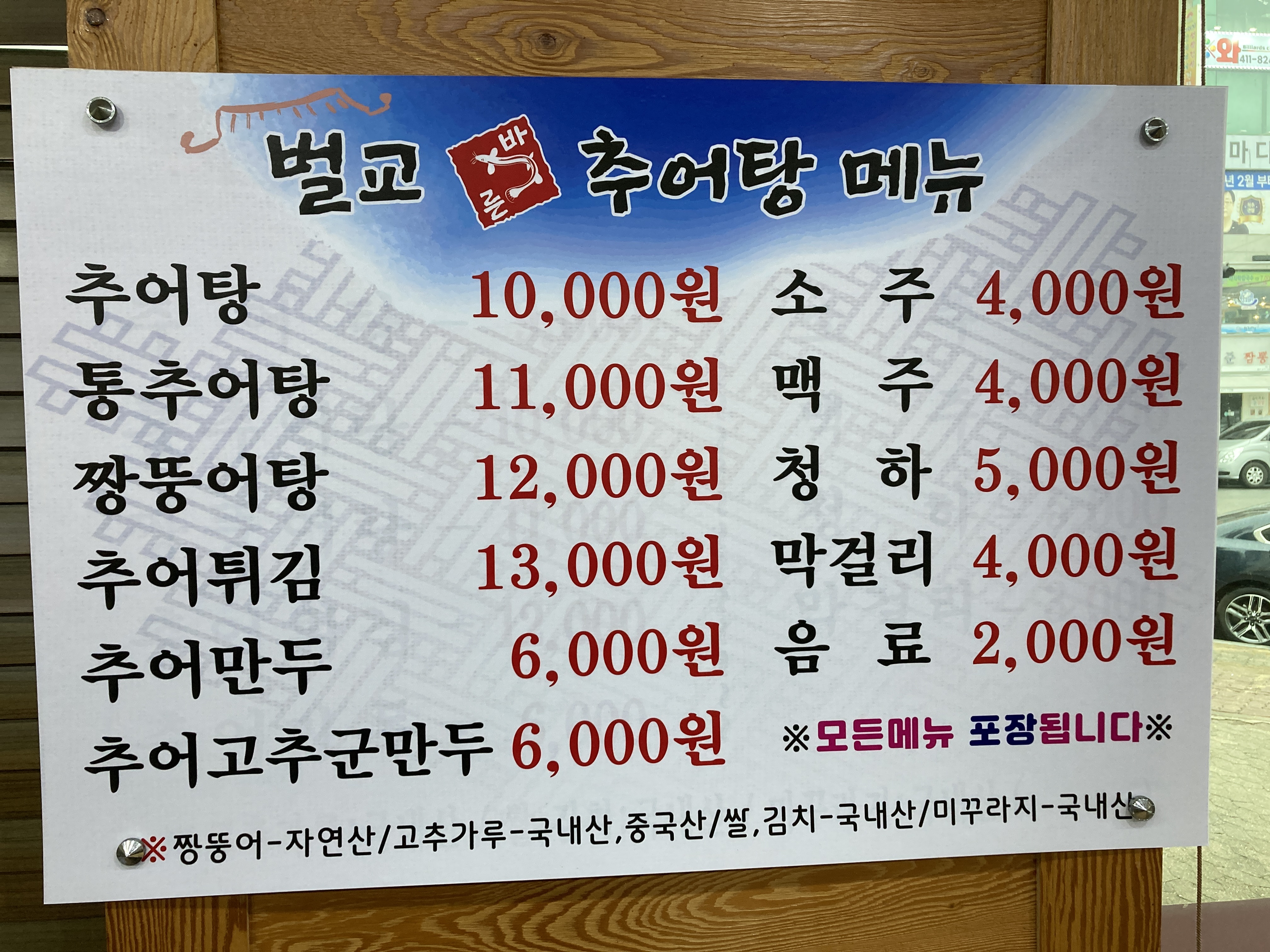 벌교추어탕
