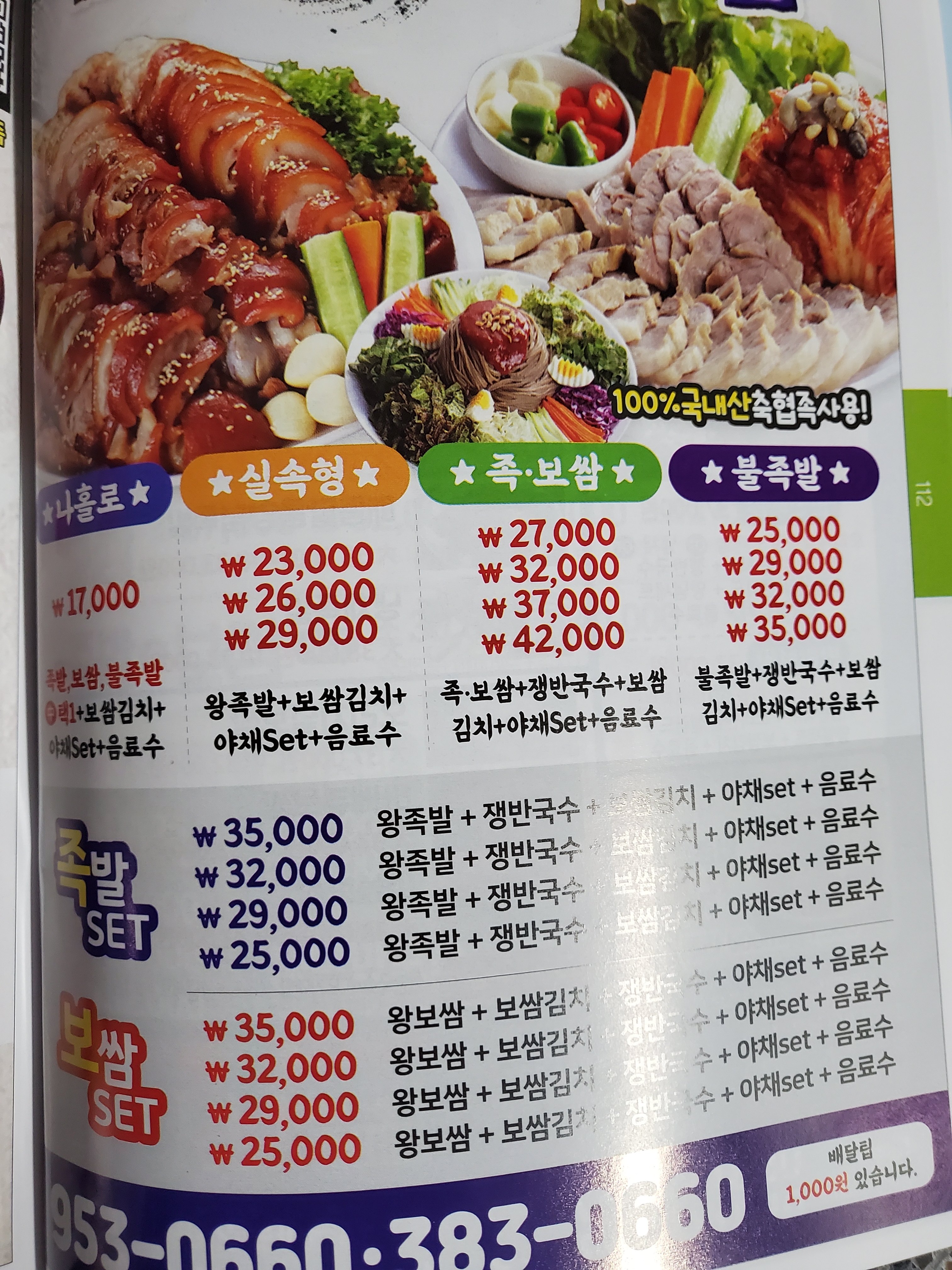 서울왕족발보쌈