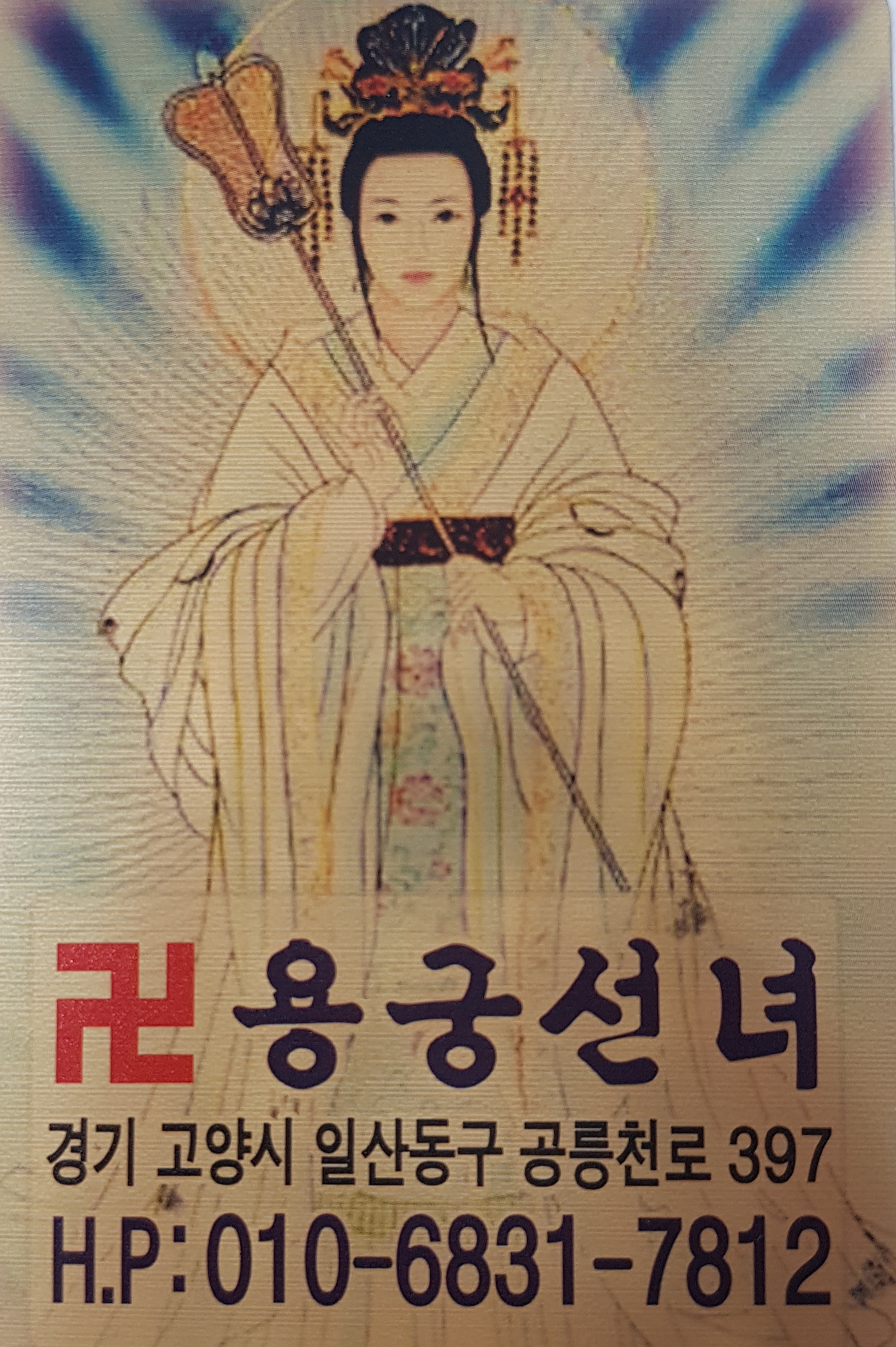 용궁선녀