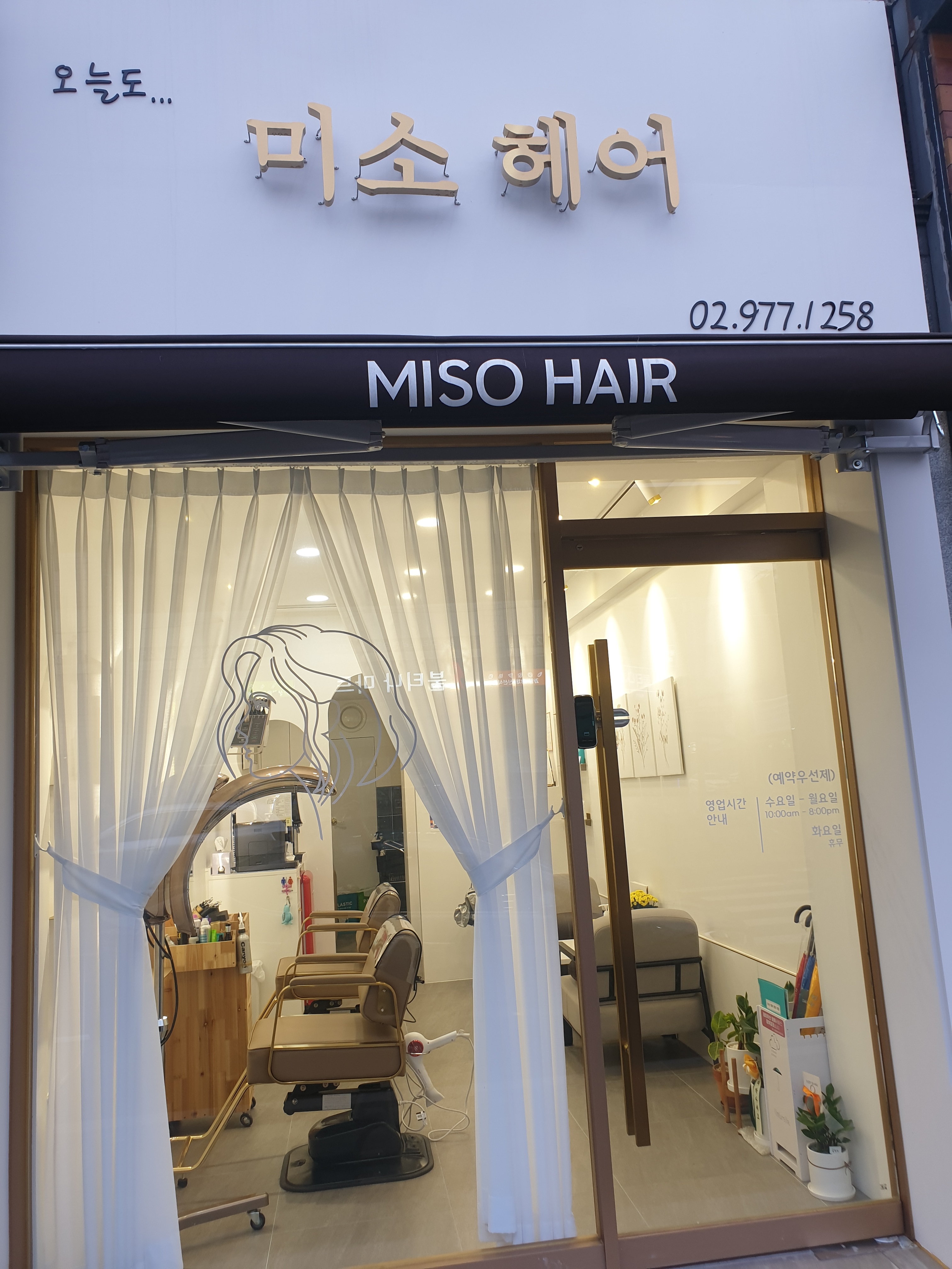 미소헤어 먹골점