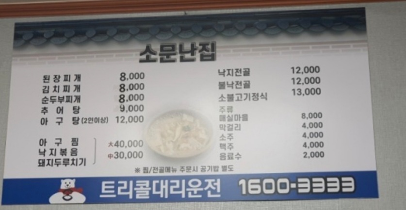 소문난집