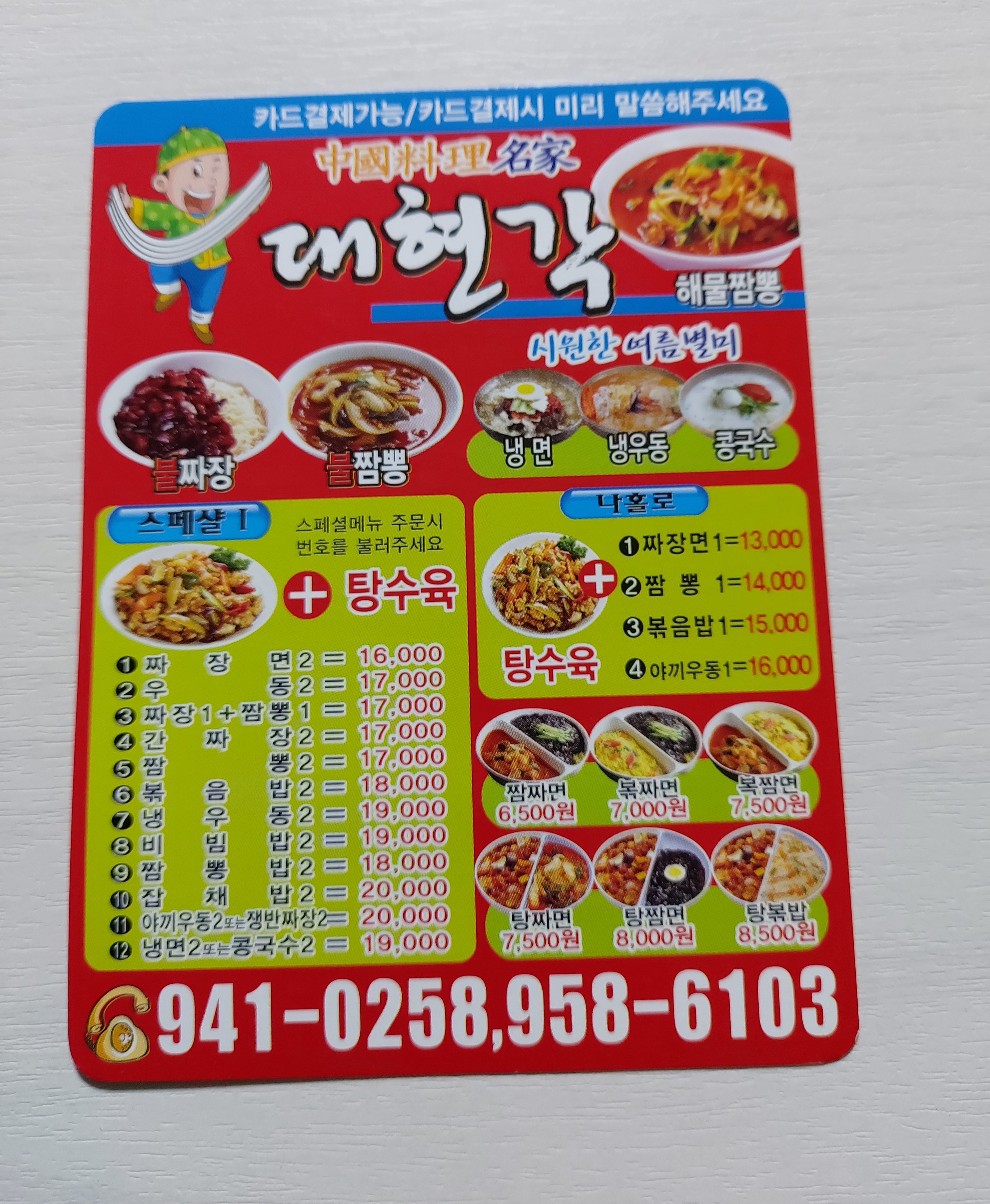 대현각