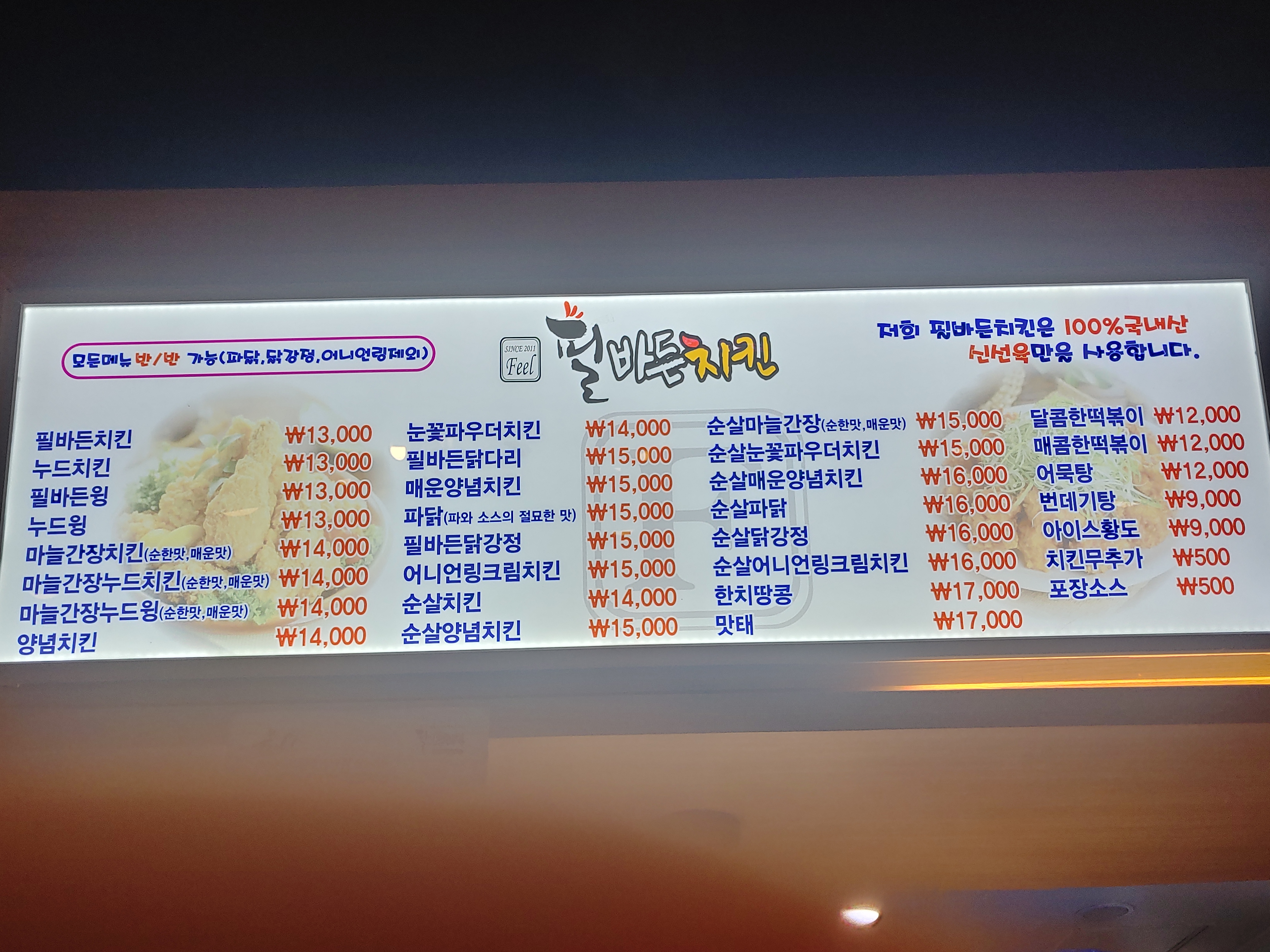 필바든치킨 소사벌점
