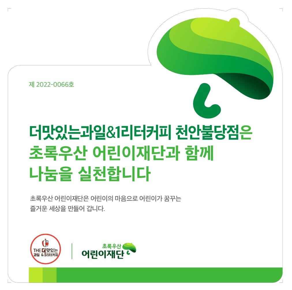 THE더맛있는과일&1L커피 천안불당점