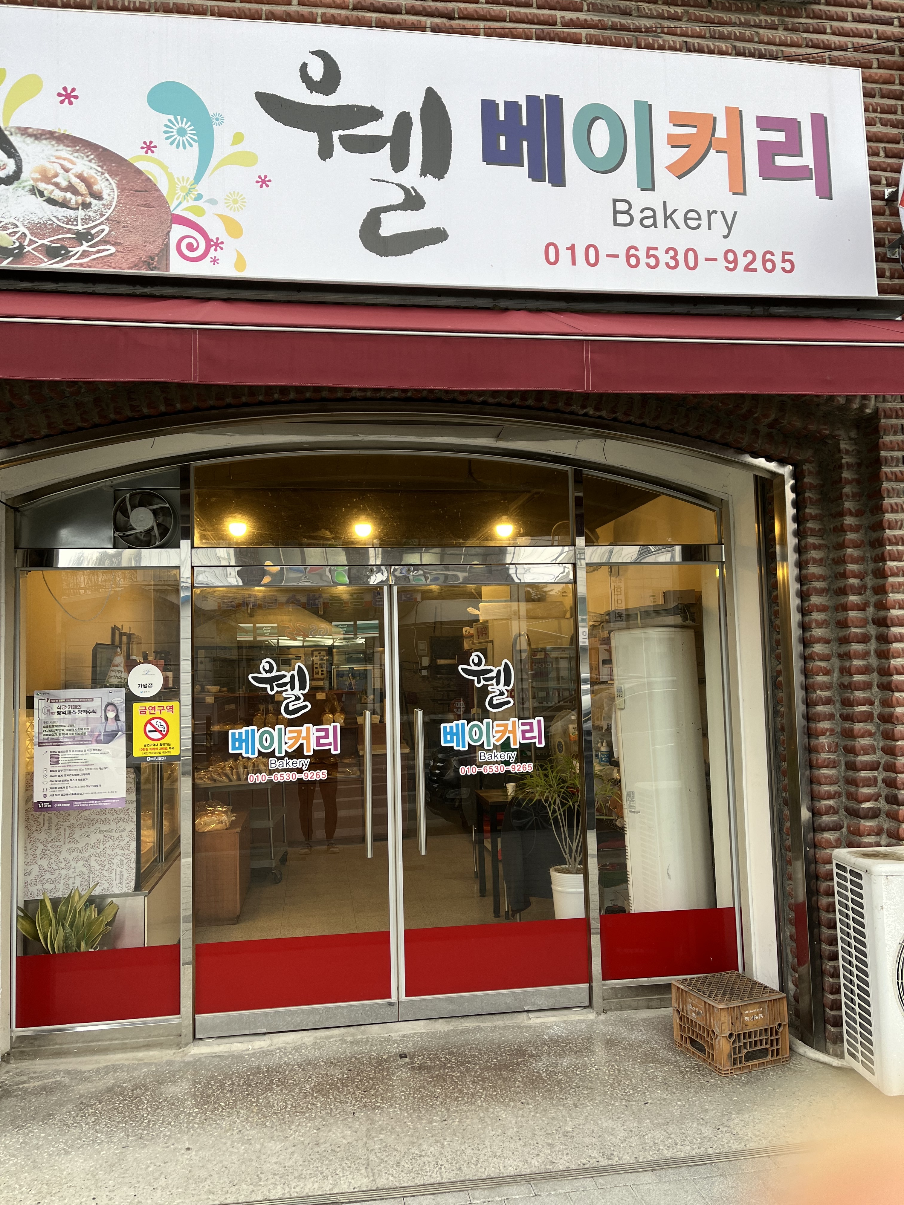웰베이커리 설명사진