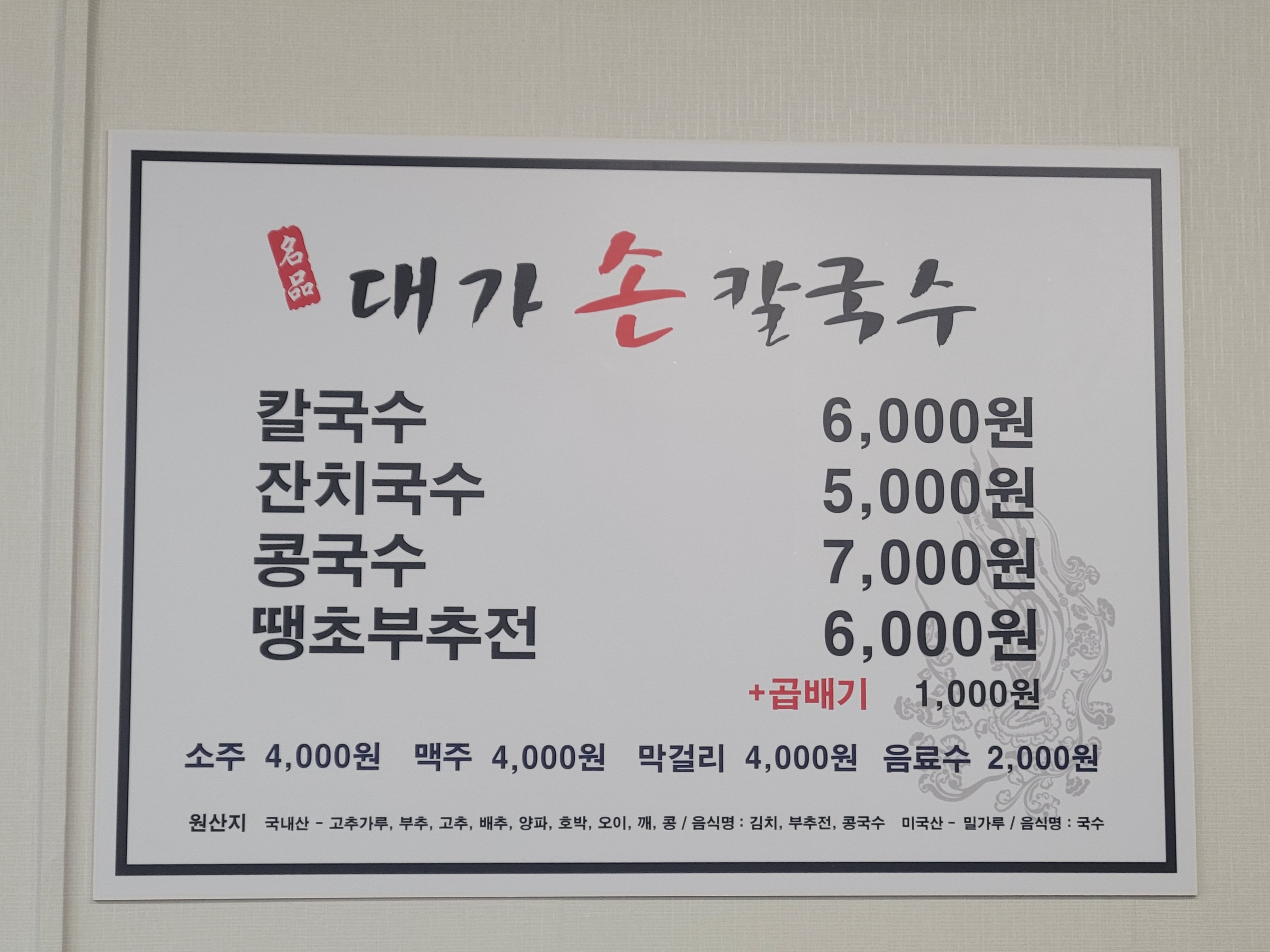 대가손칼국수
