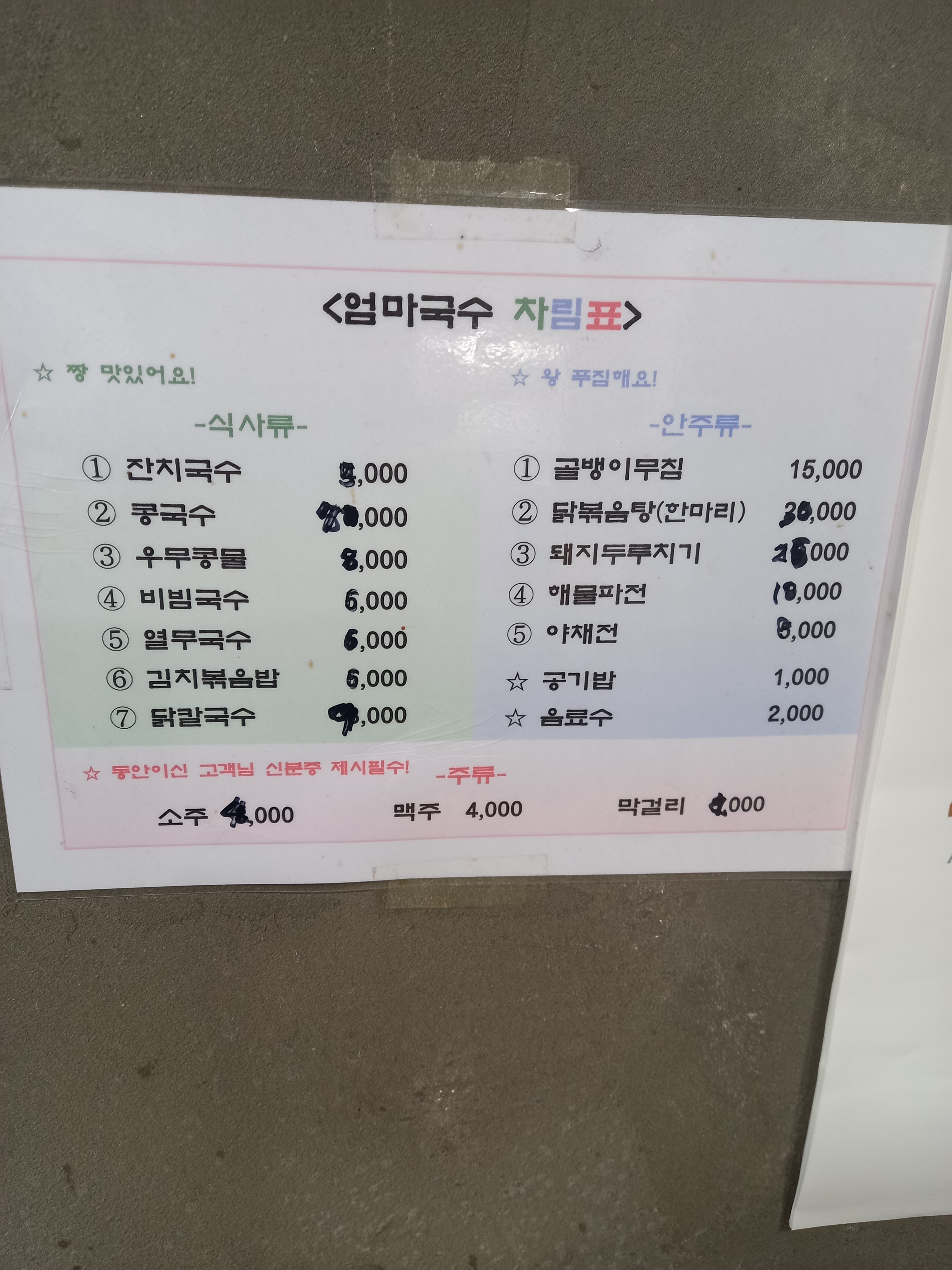 엄마국수