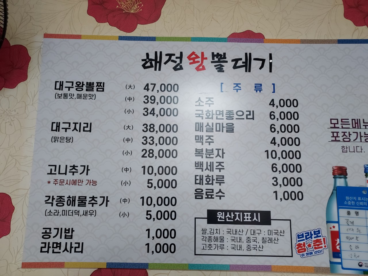 해정왕뽈데기찜