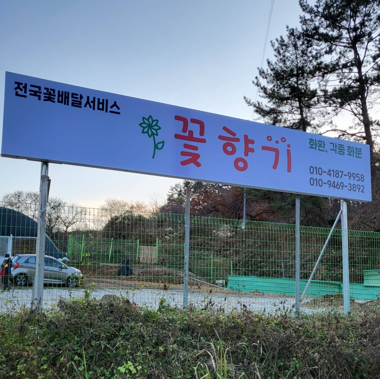 꽃향기