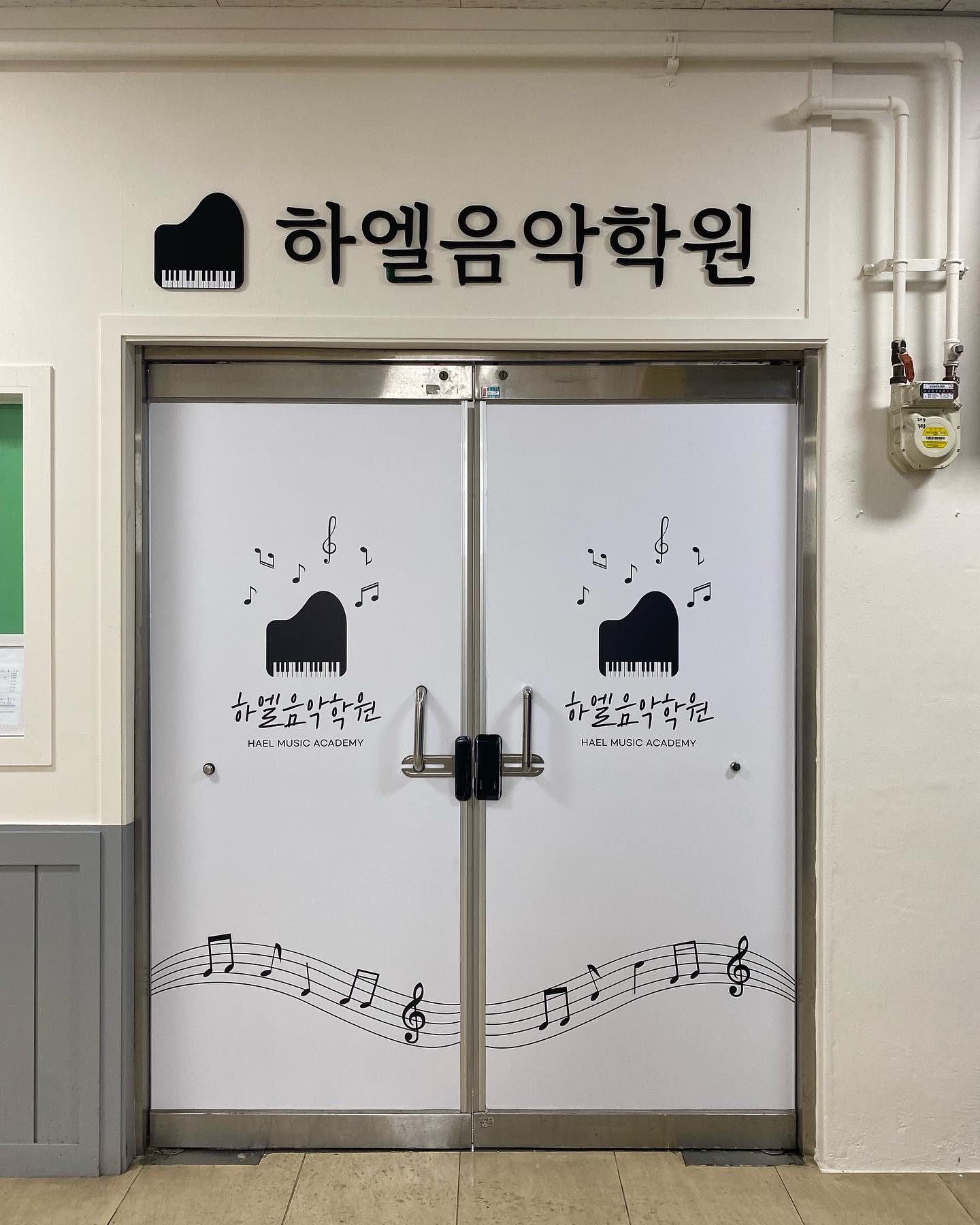 하엘음악학원