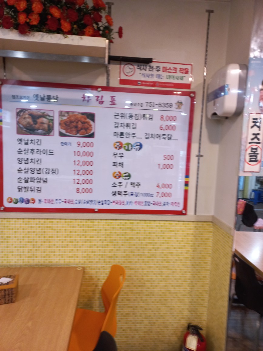원조꼬끼오옛날통닭
