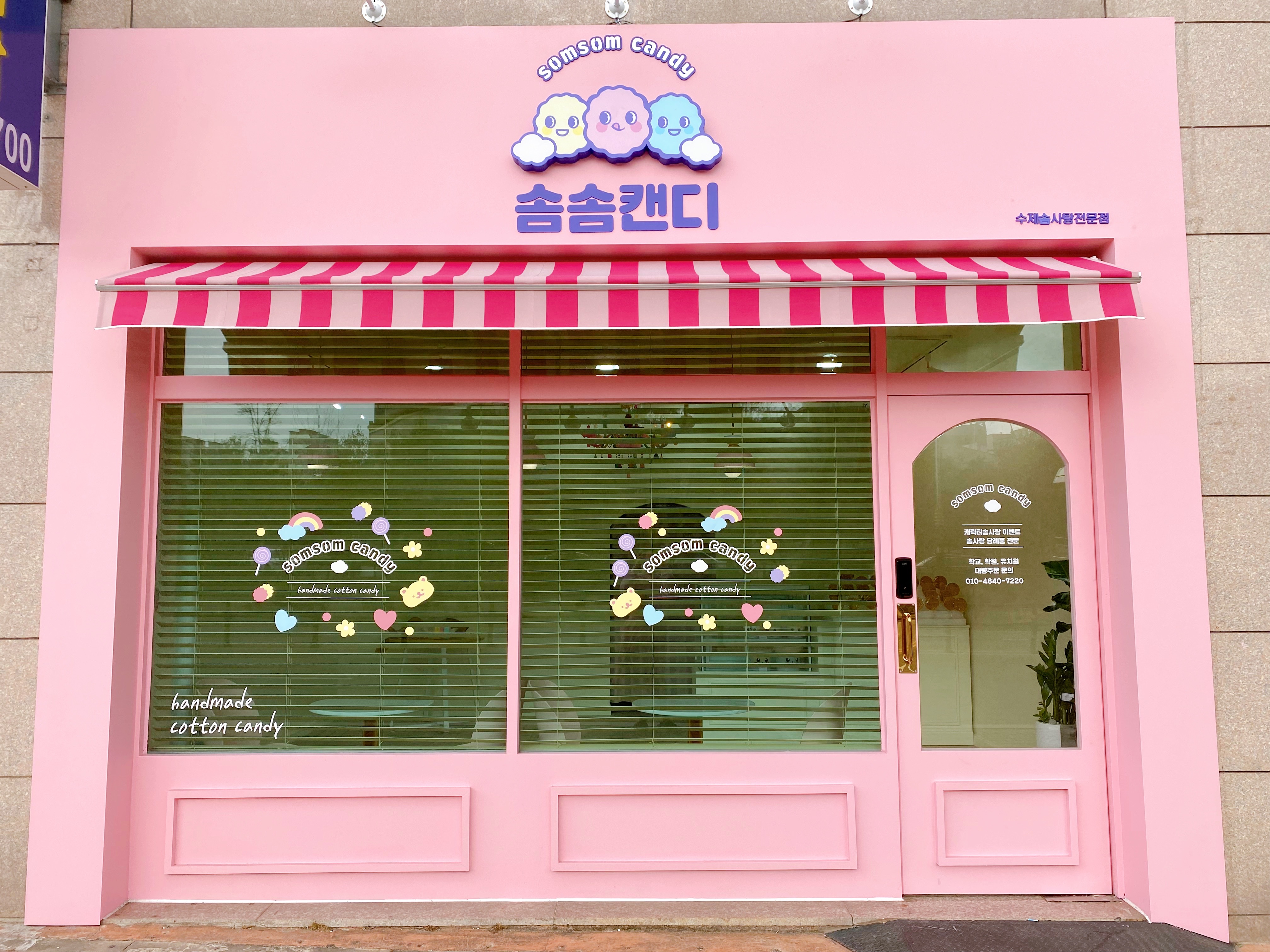 솜솜캔디