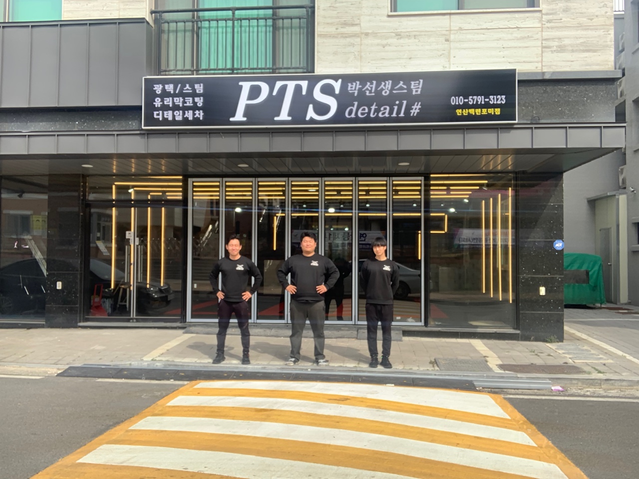 박선생스팀손세차 연산백련포미점