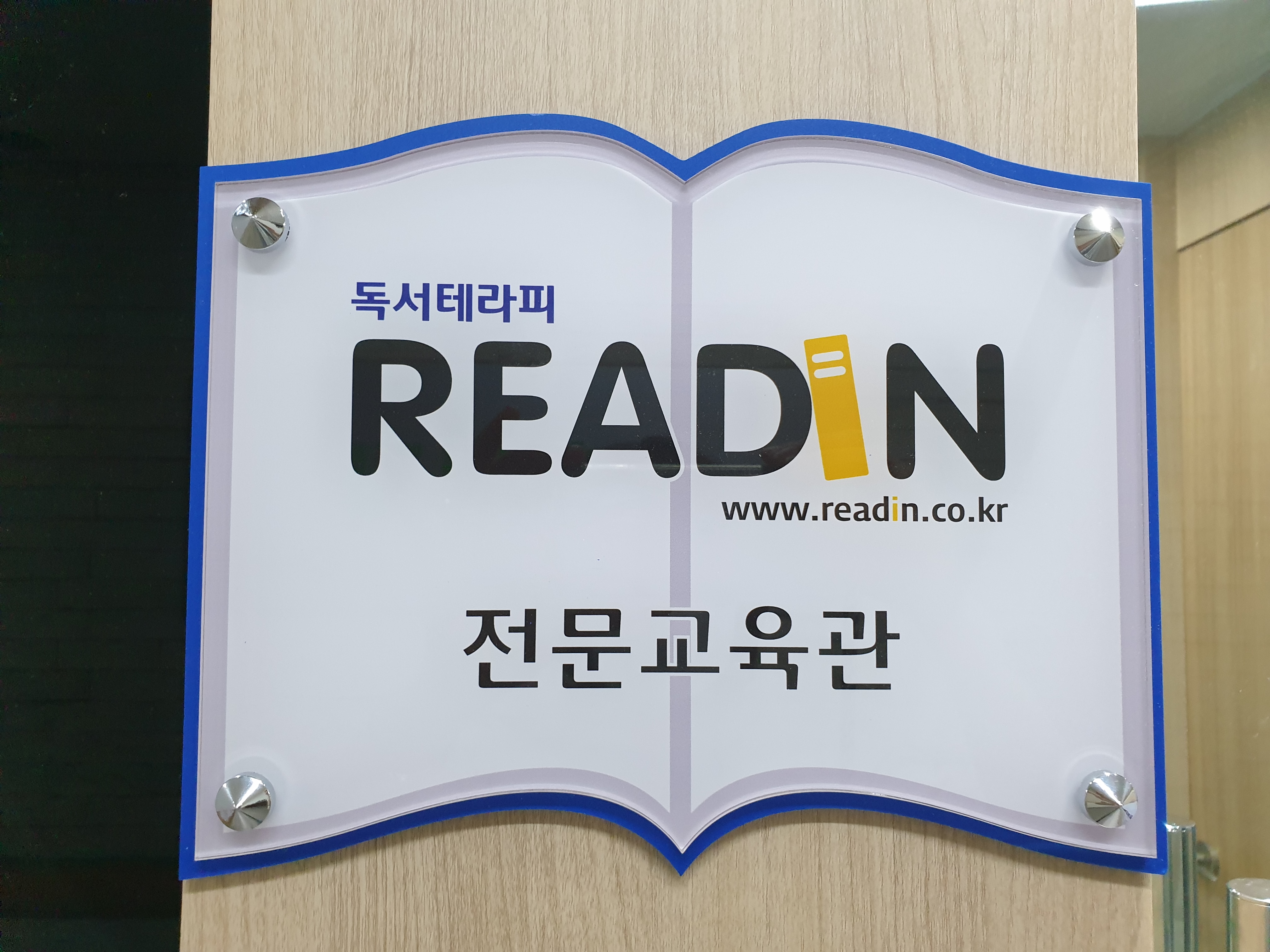 리드인 성동지사 옥수직영점