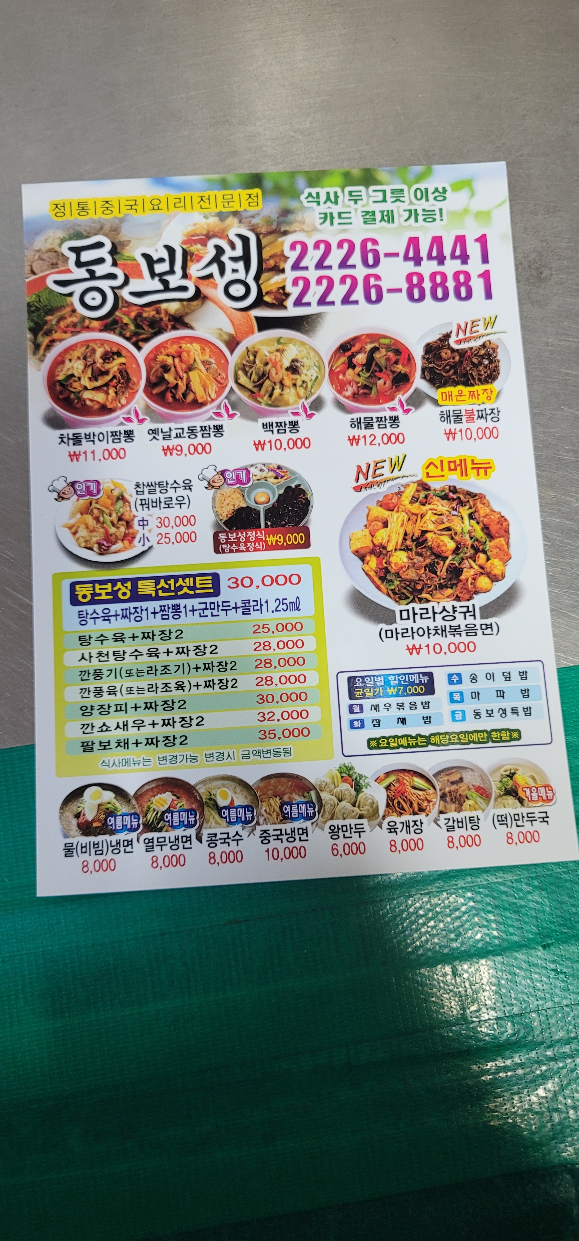 동보성