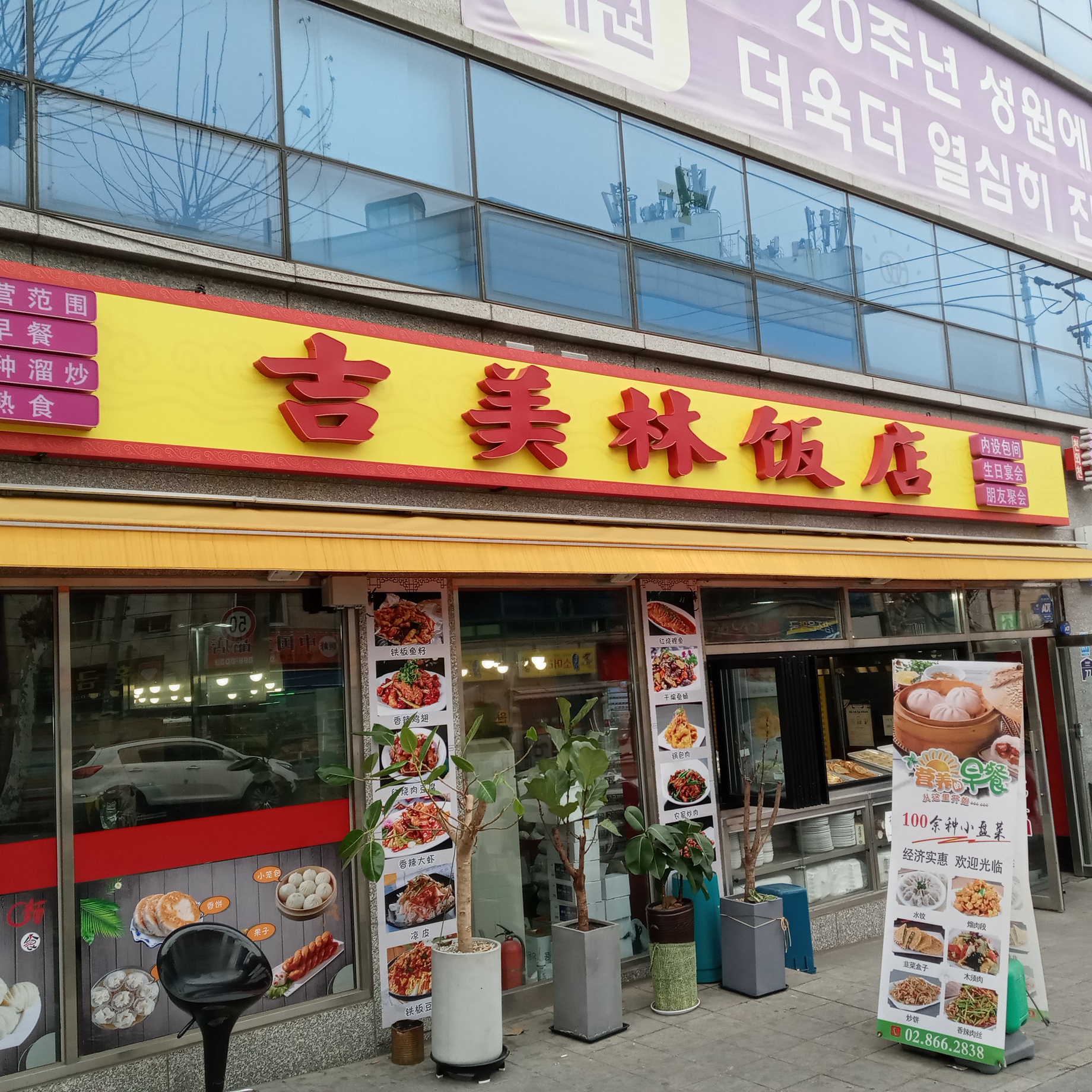 길미림 반점