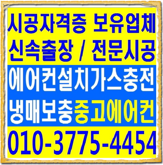 에어컨설치