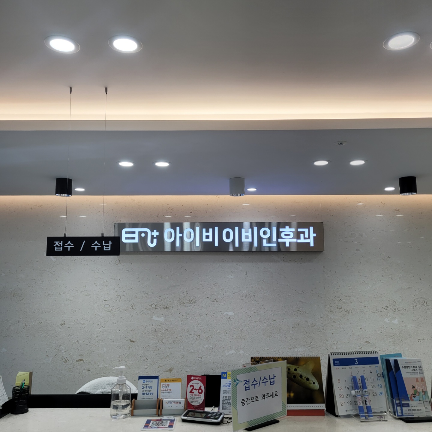 아이비이비인후과의원
