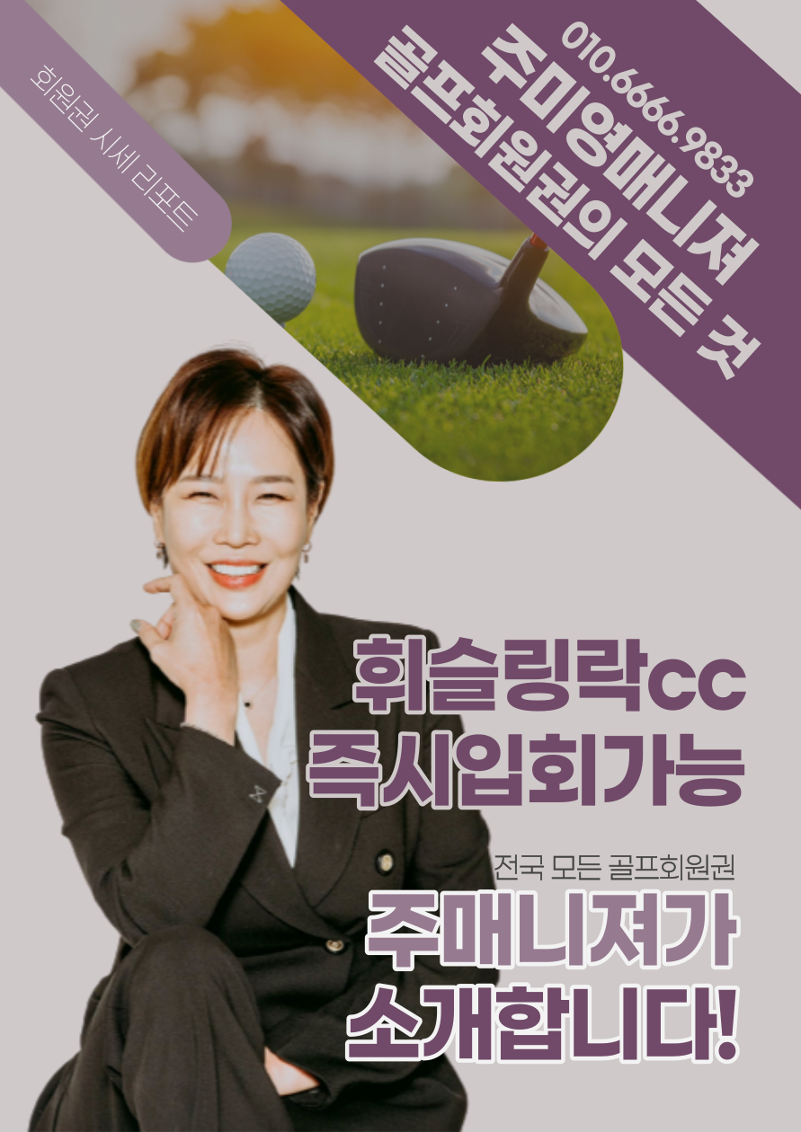 재이골프회원권거래소