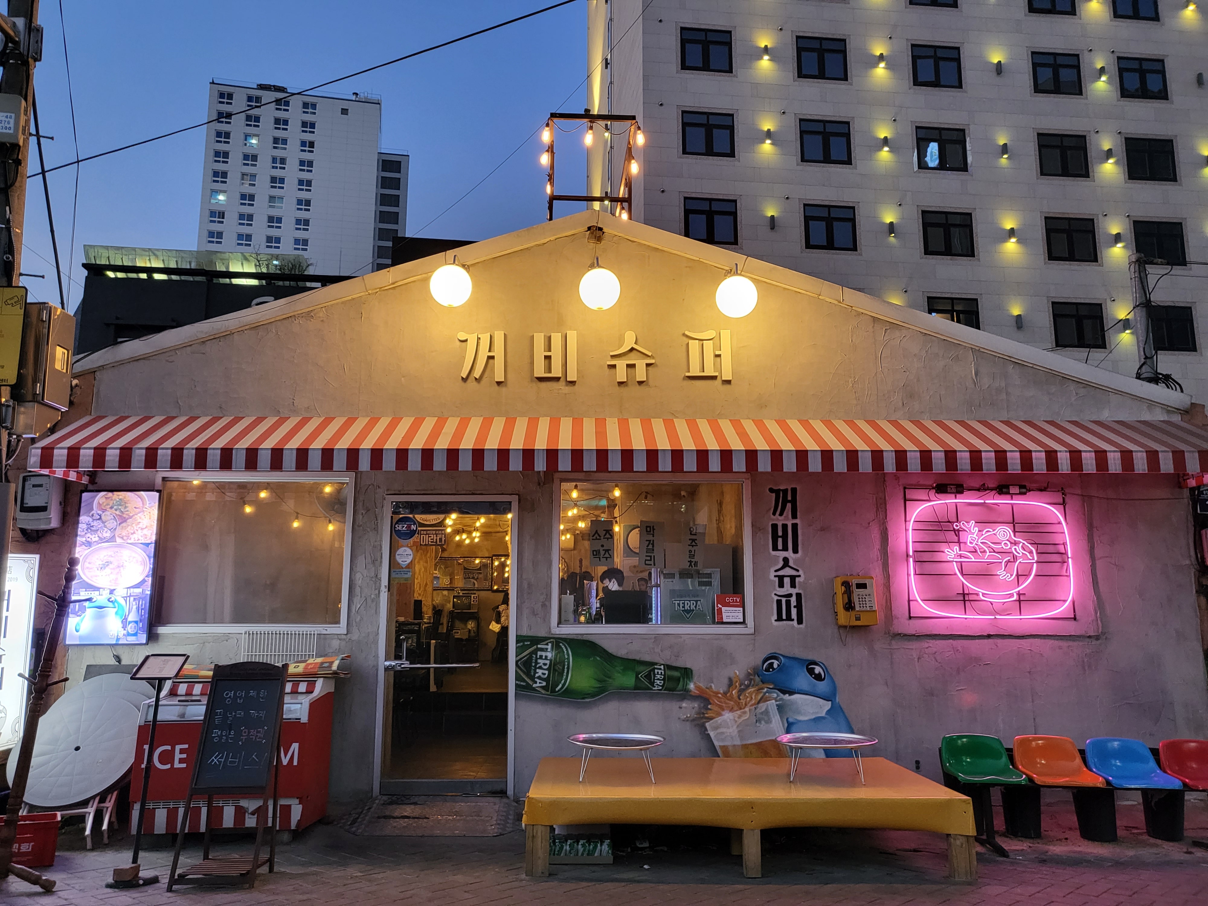 꺼비슈퍼 대구종로점