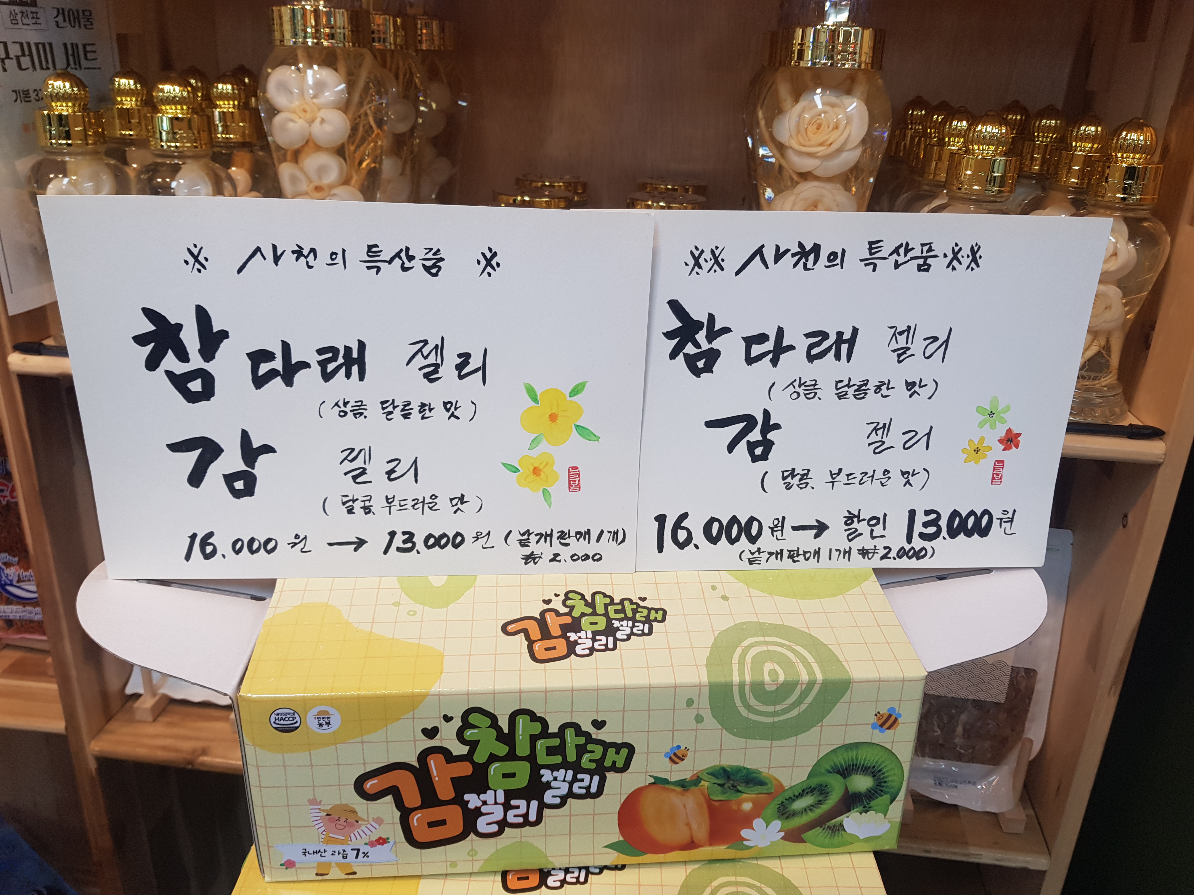 사천애특산물