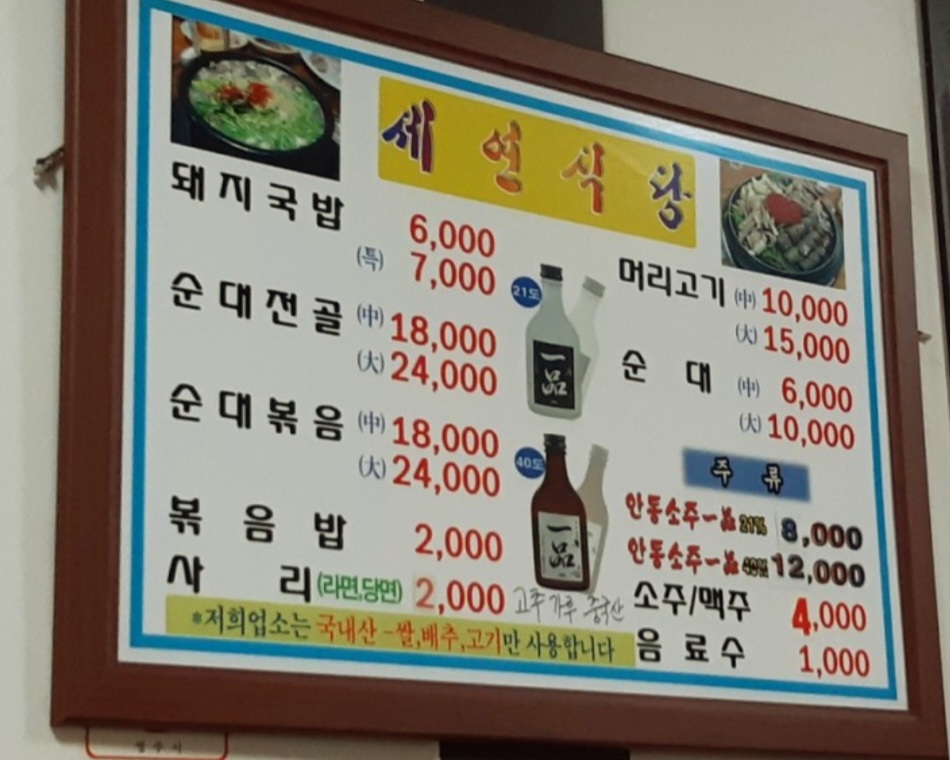 세연식당