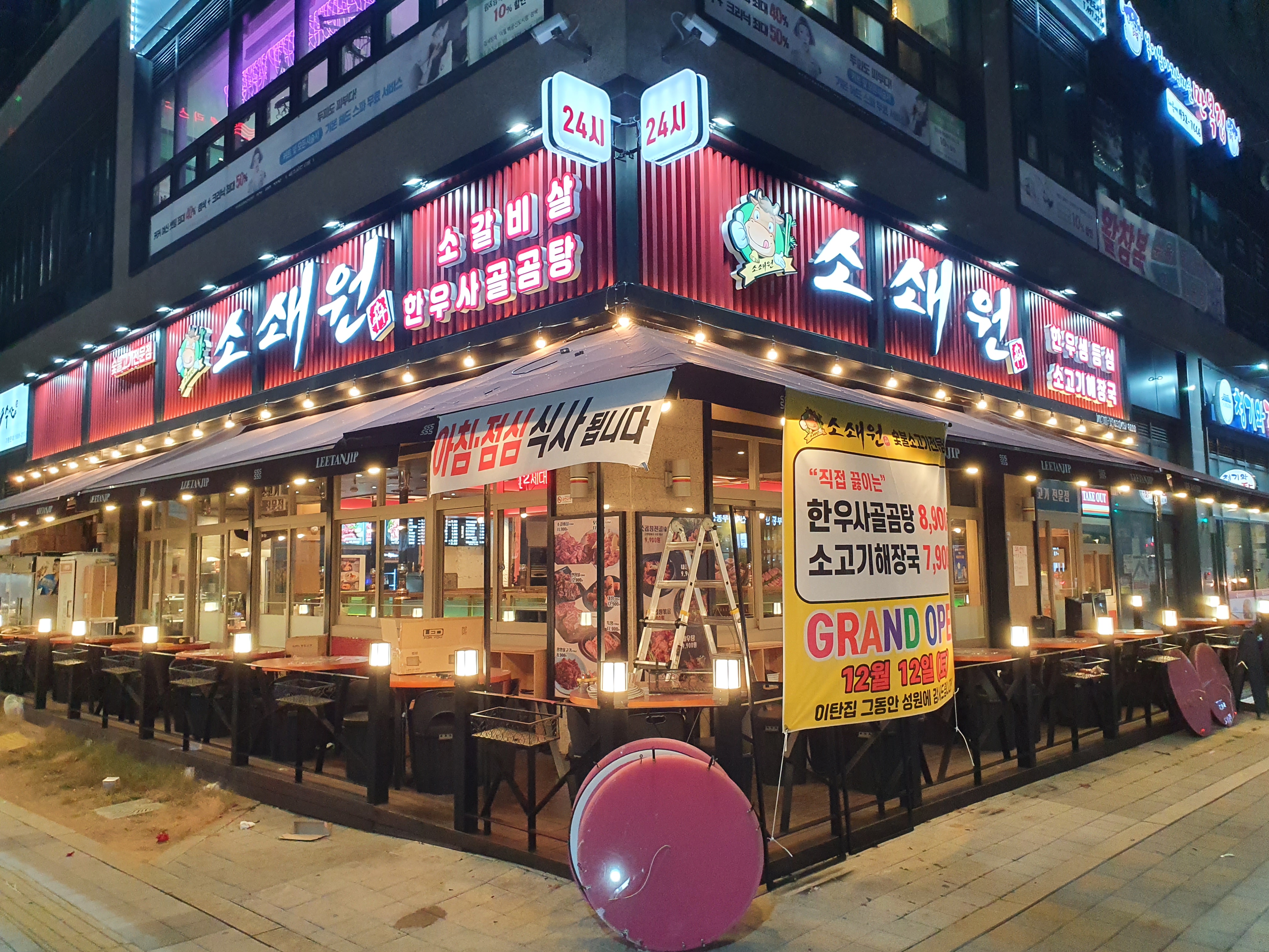 소쇄원 배곧본점