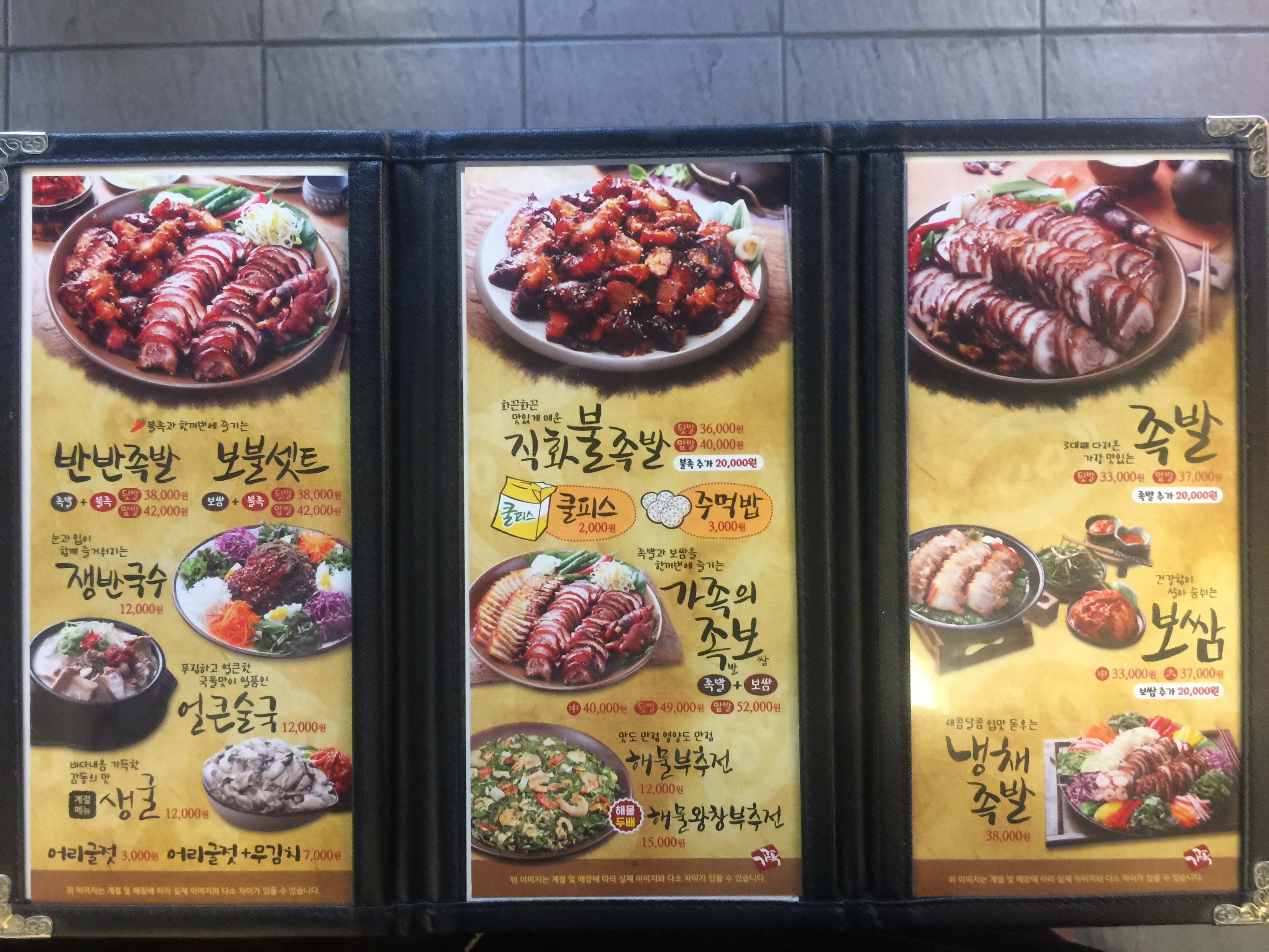 가장맛있는족발 아산시청점