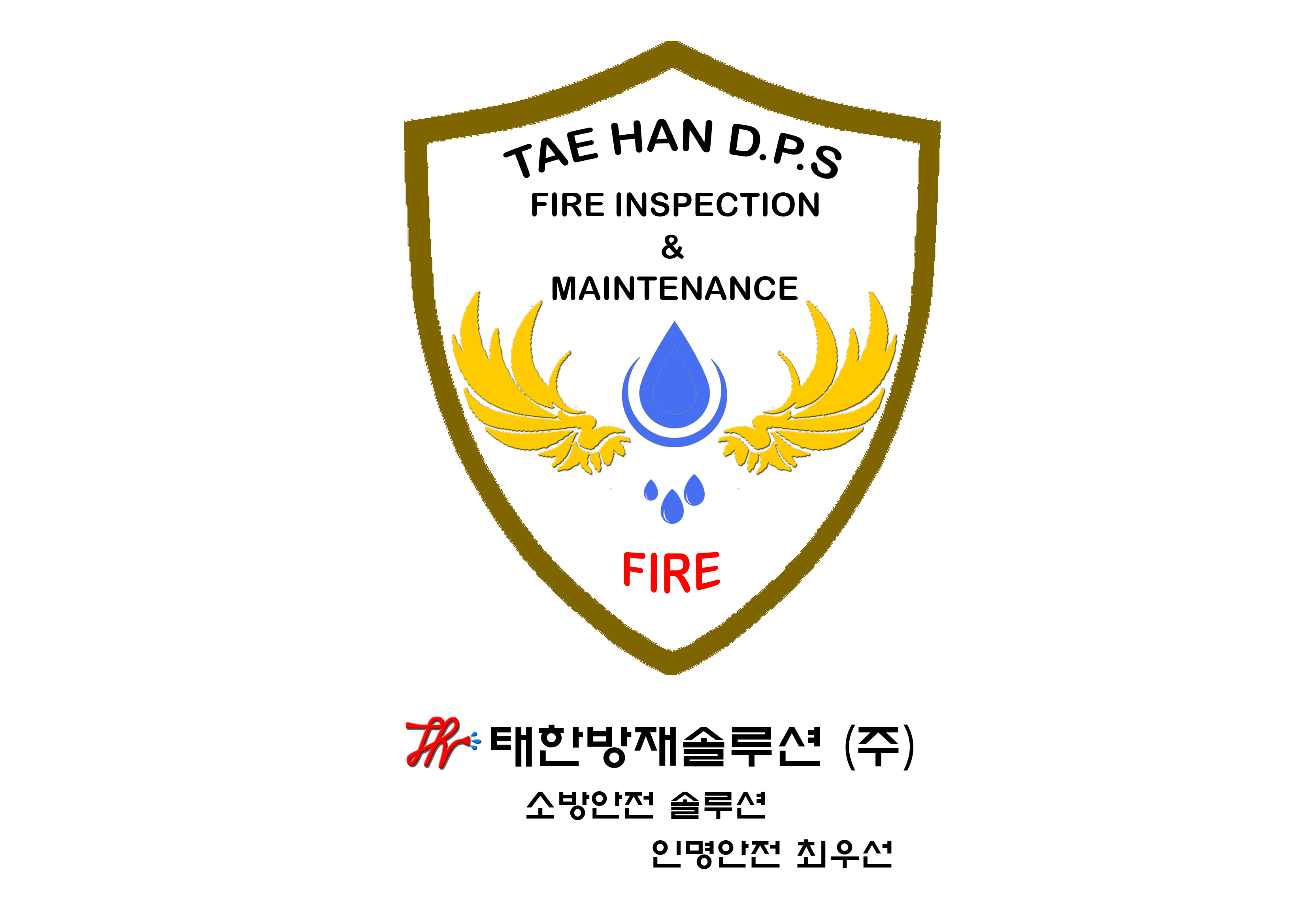 태한방재솔루션