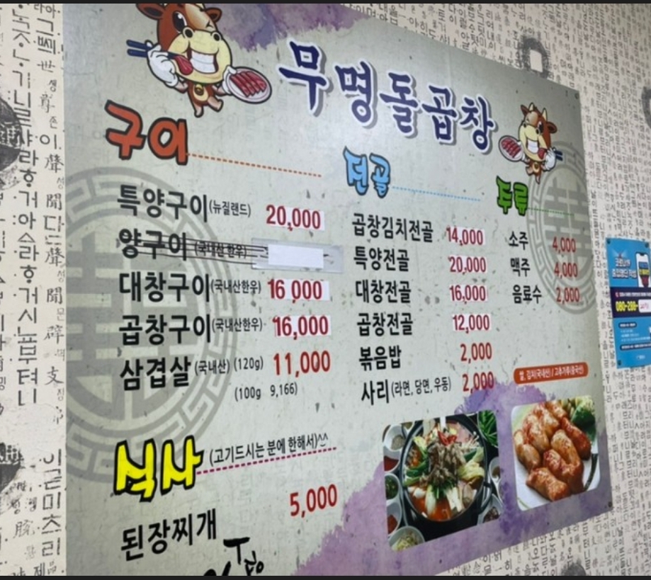 무명돌곱창