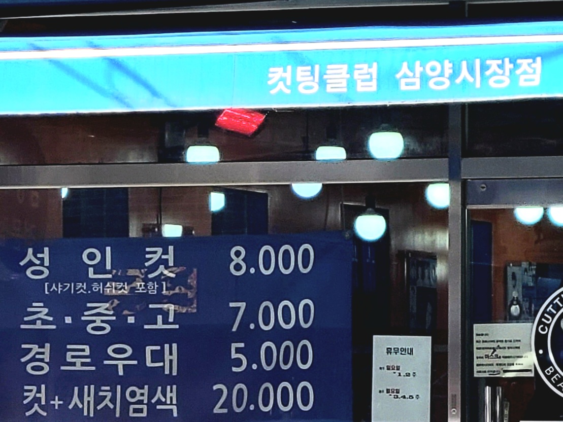 컷팅클럽