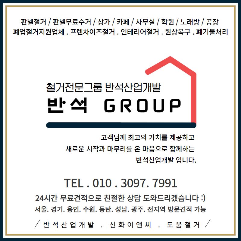 반석산업개발