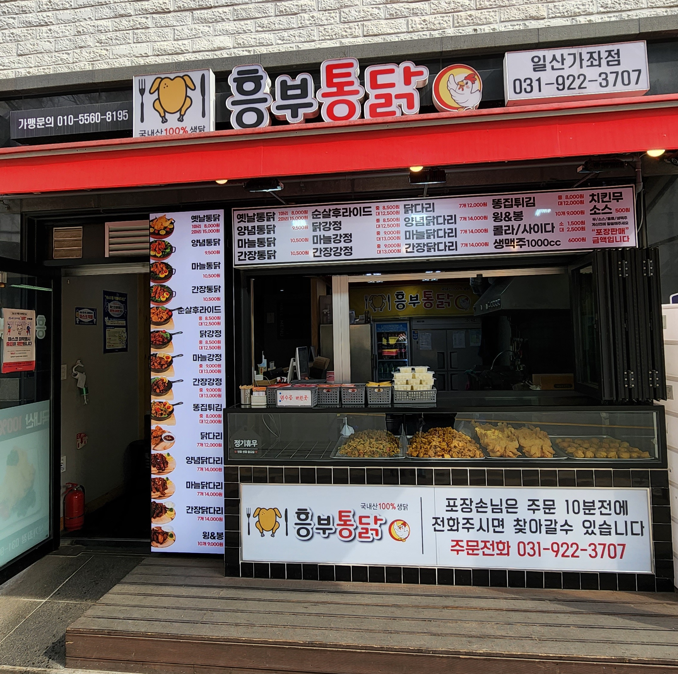 계혁명 옛날통닭 일산가좌점