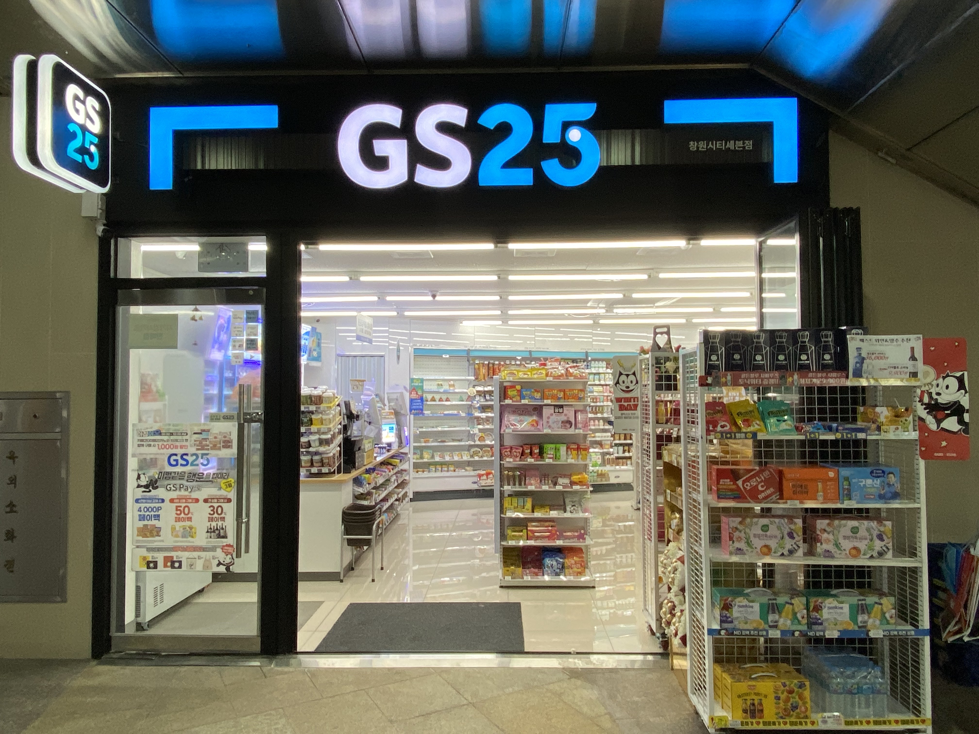 GS25 창원시티세븐점