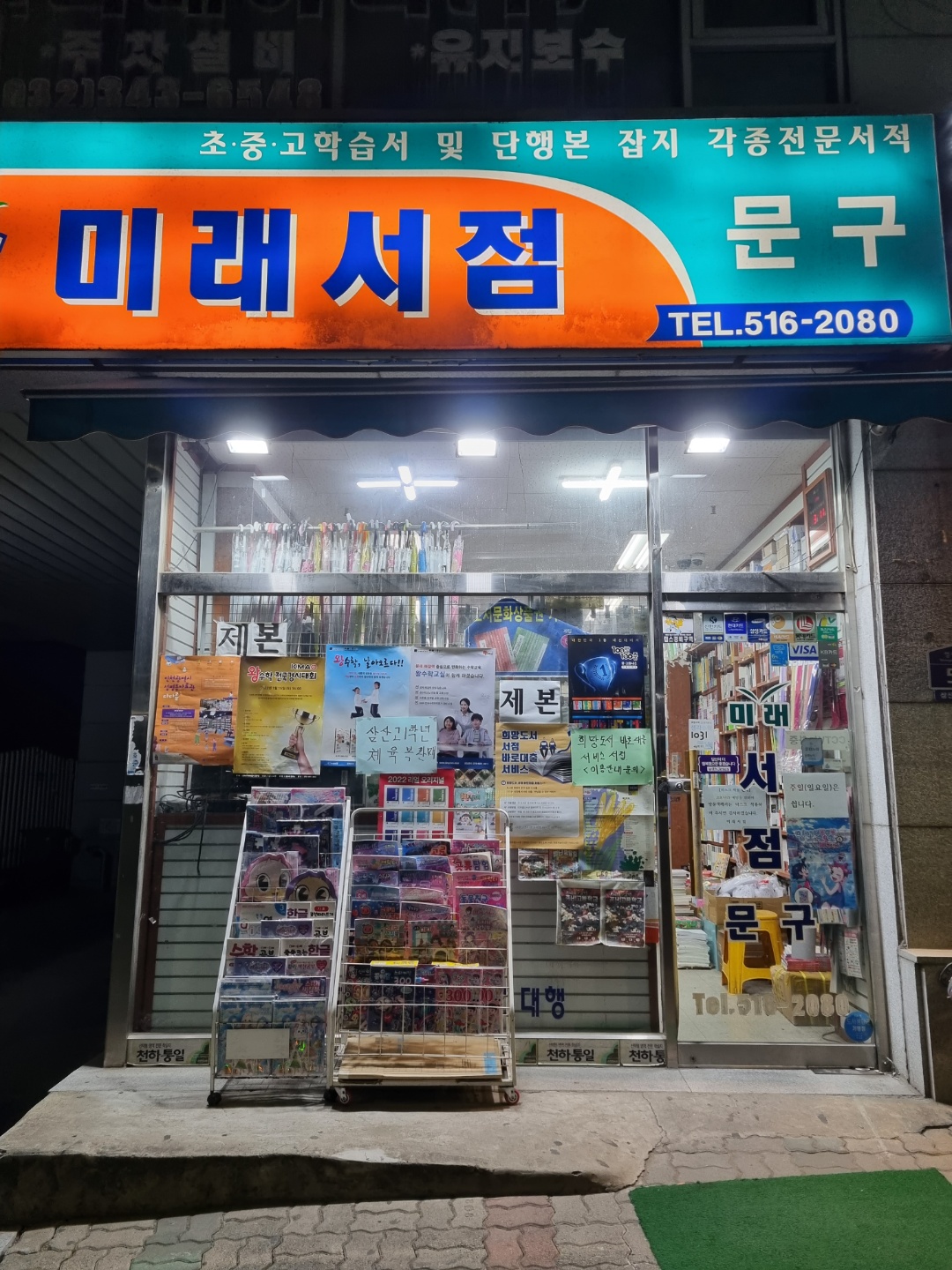 미래서점