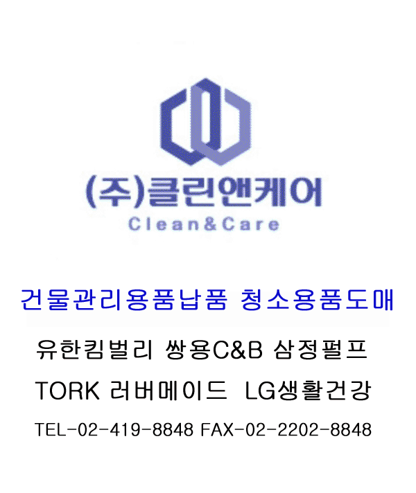 클린앤케어