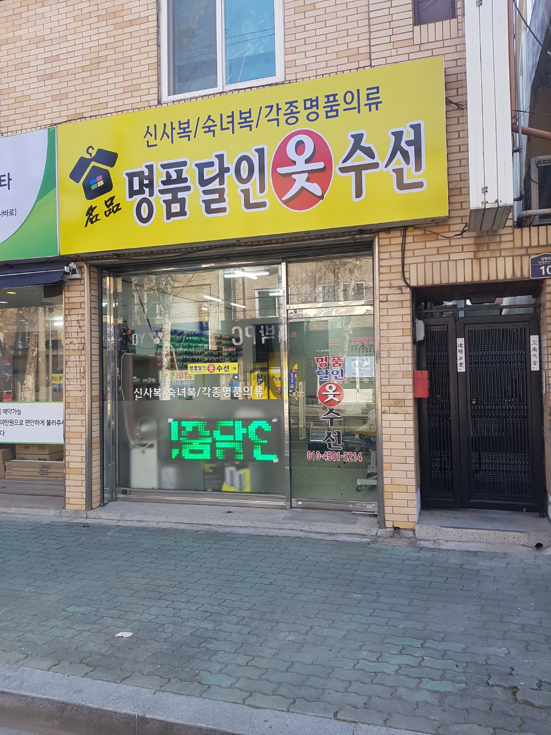 명품달인옷수선