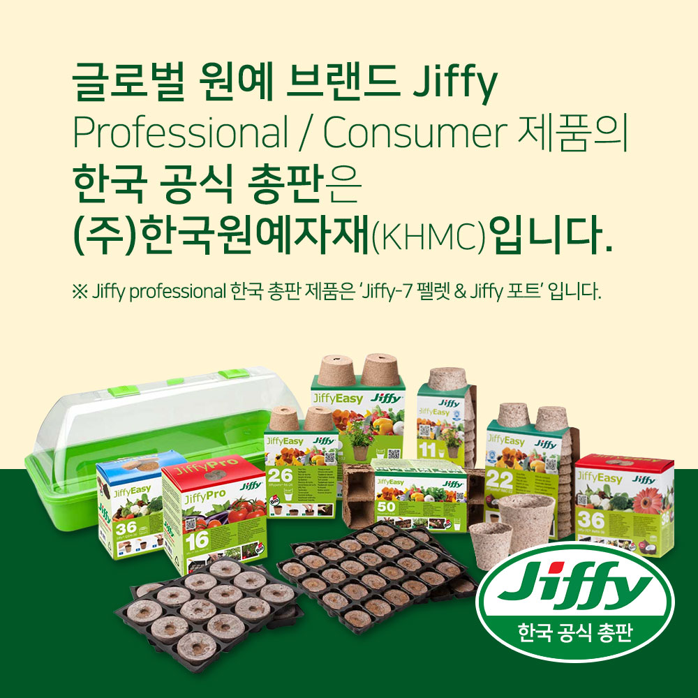 한국원예자재