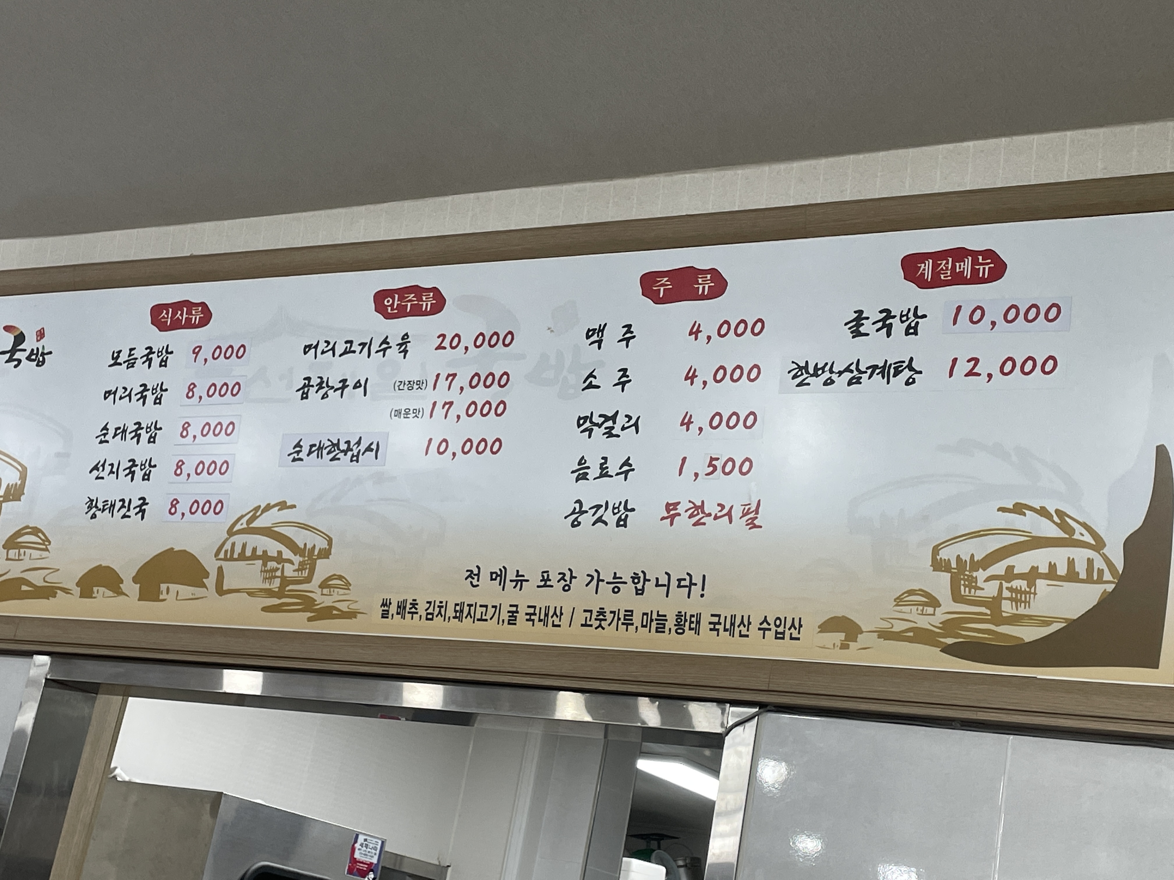 조선제일국밥